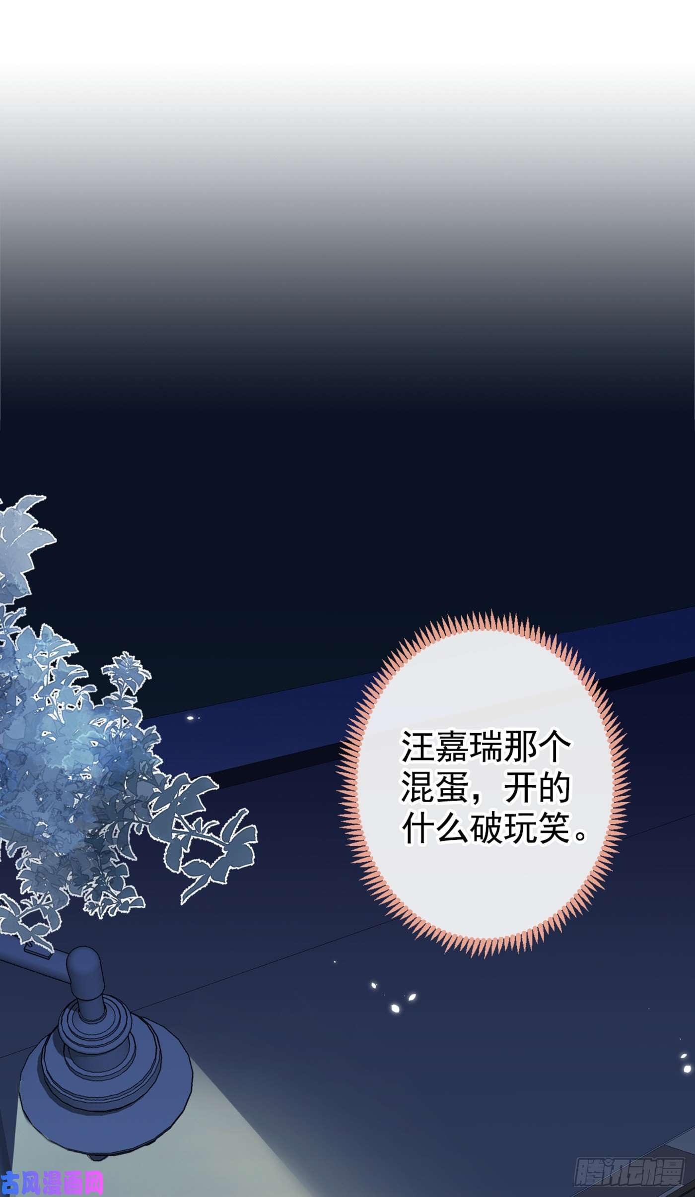 又被男神撩上热搜第76话 你把这当玩笑？！