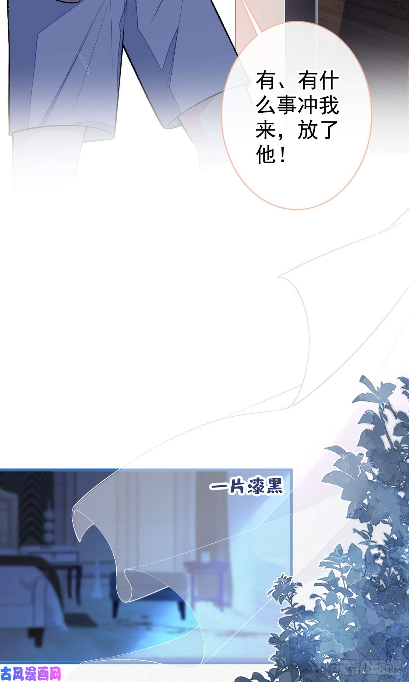 又被男神撩上热搜第76话 你把这当玩笑？！