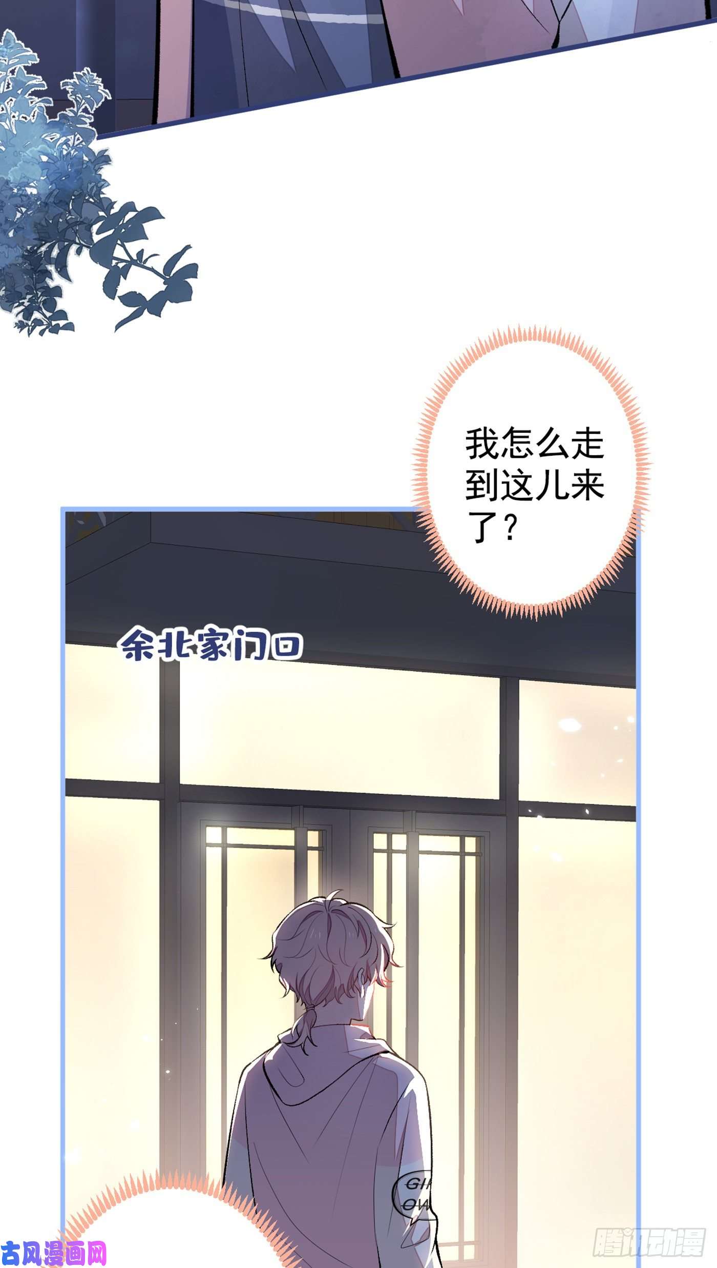 又被男神撩上热搜第76话 你把这当玩笑？！