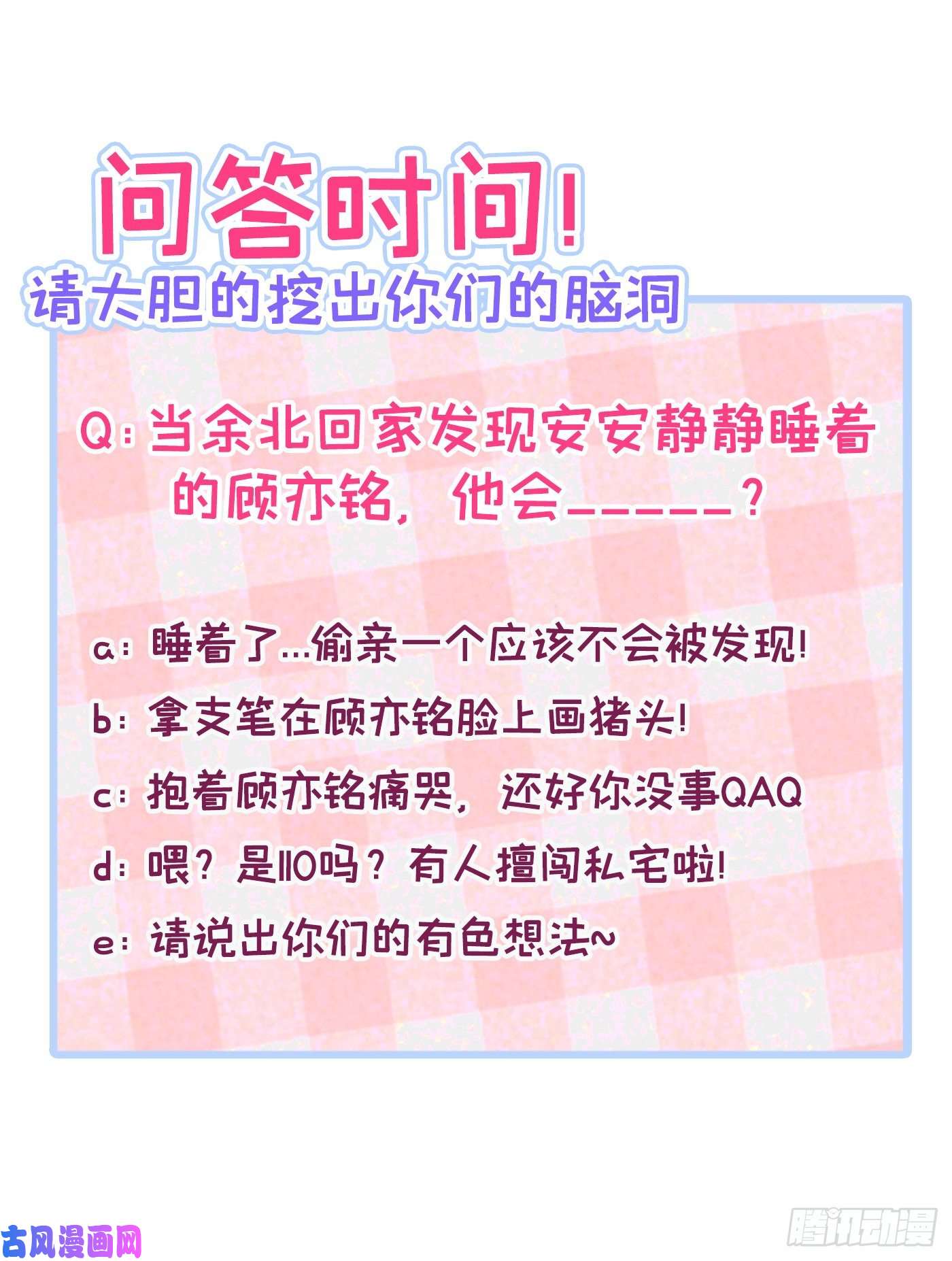 又被男神撩上热搜第76话 你把这当玩笑？！
