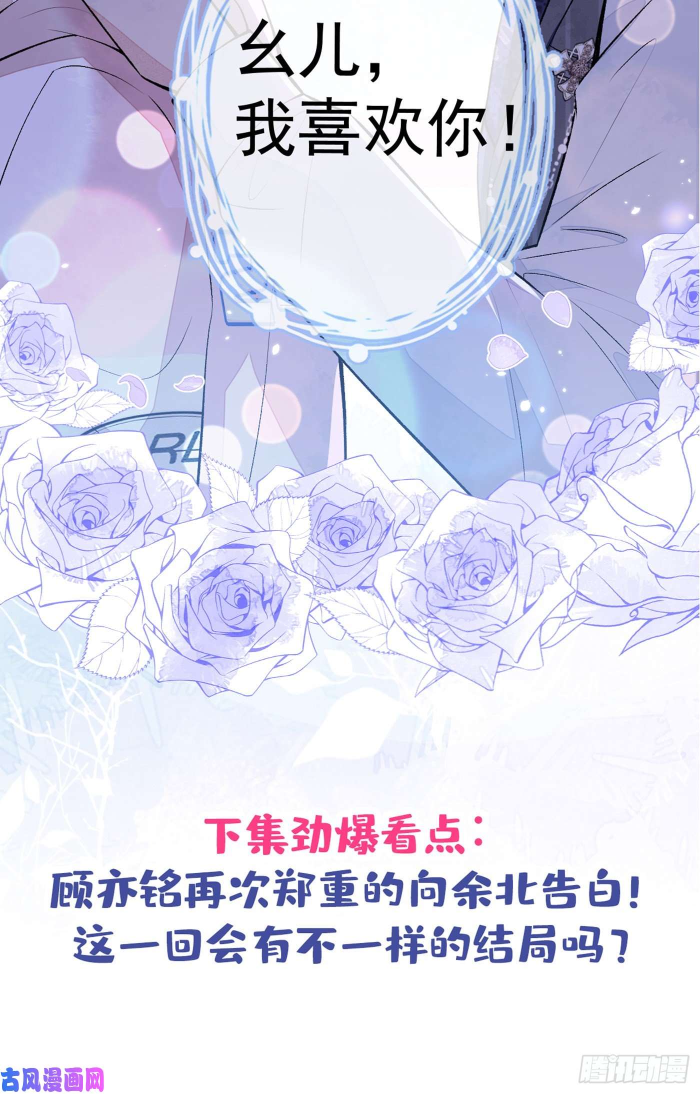 又被男神撩上热搜第76话 你把这当玩笑？！