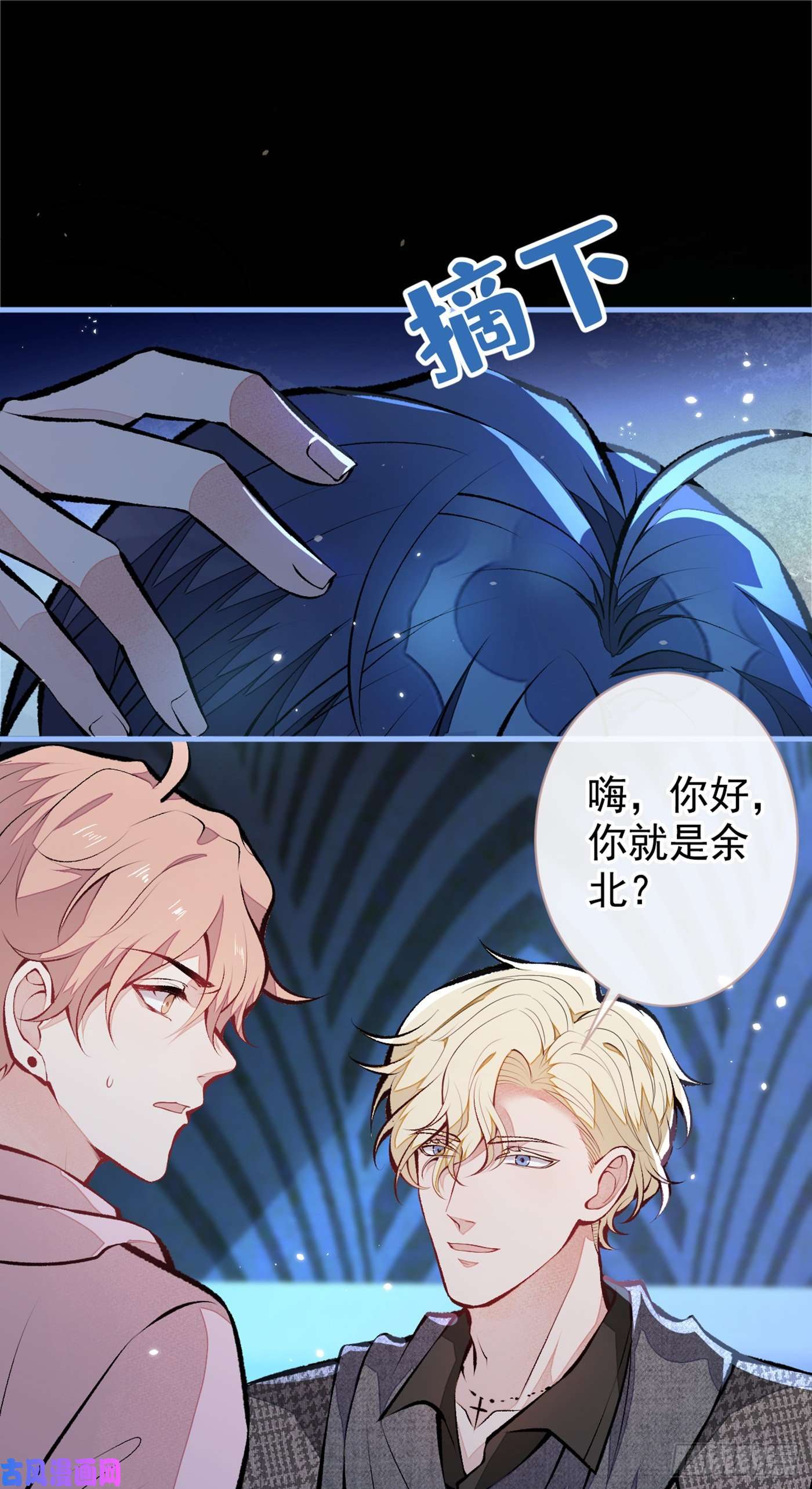 又被男神撩上热搜第76话 你把这当玩笑？！