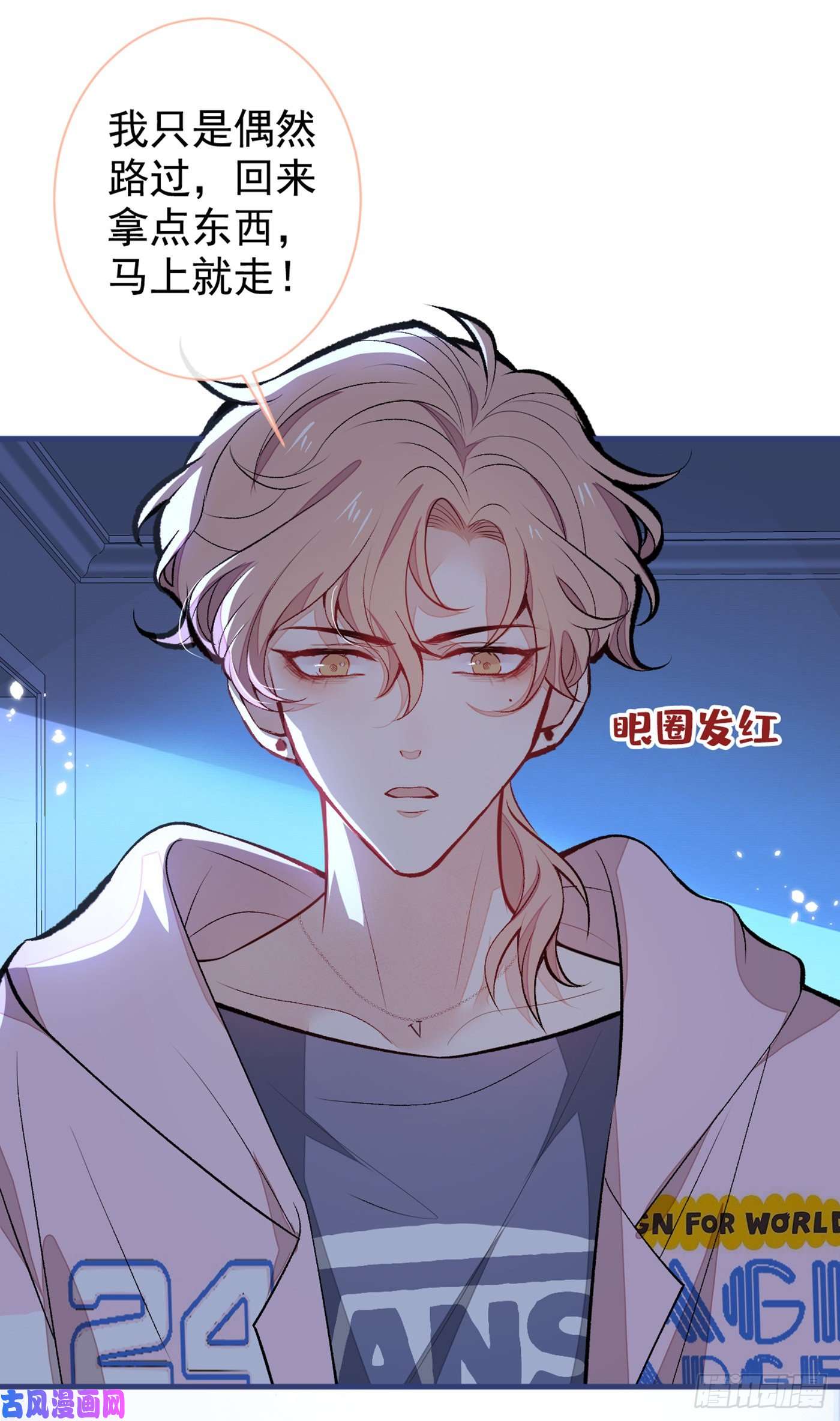 又被男神撩上热搜第77话 在一起吧！