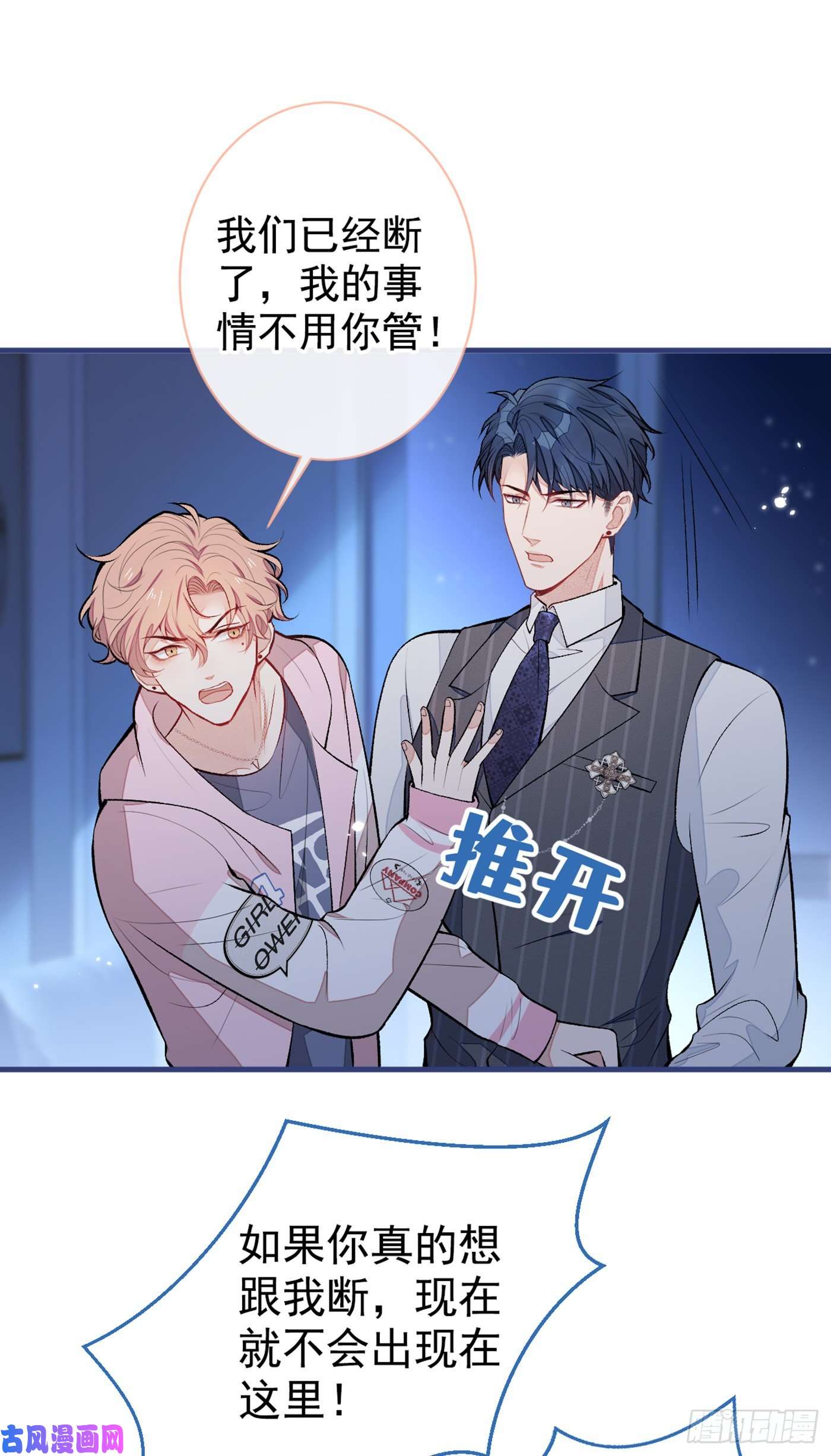 又被男神撩上热搜第77话 在一起吧！