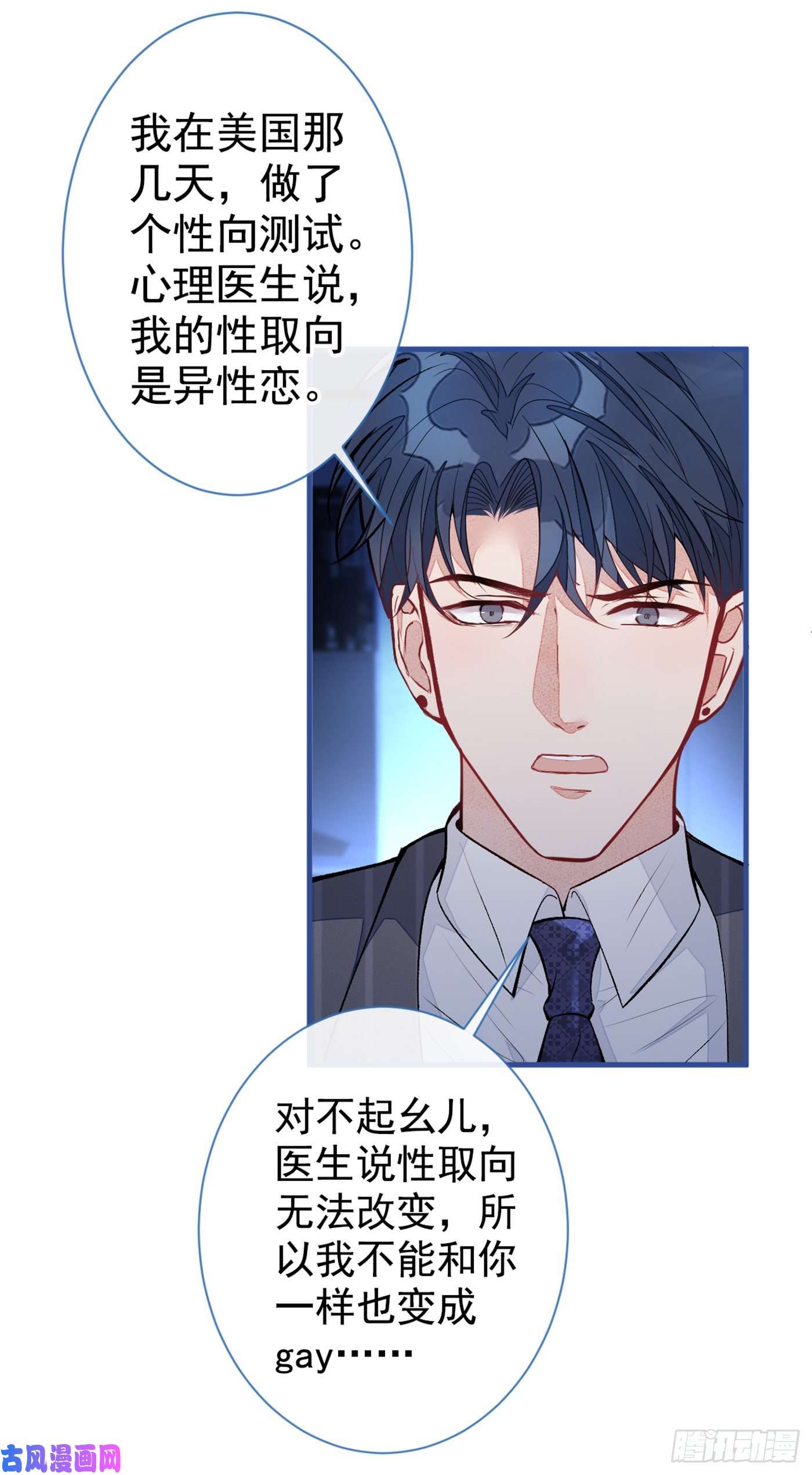 又被男神撩上热搜第77话 在一起吧！