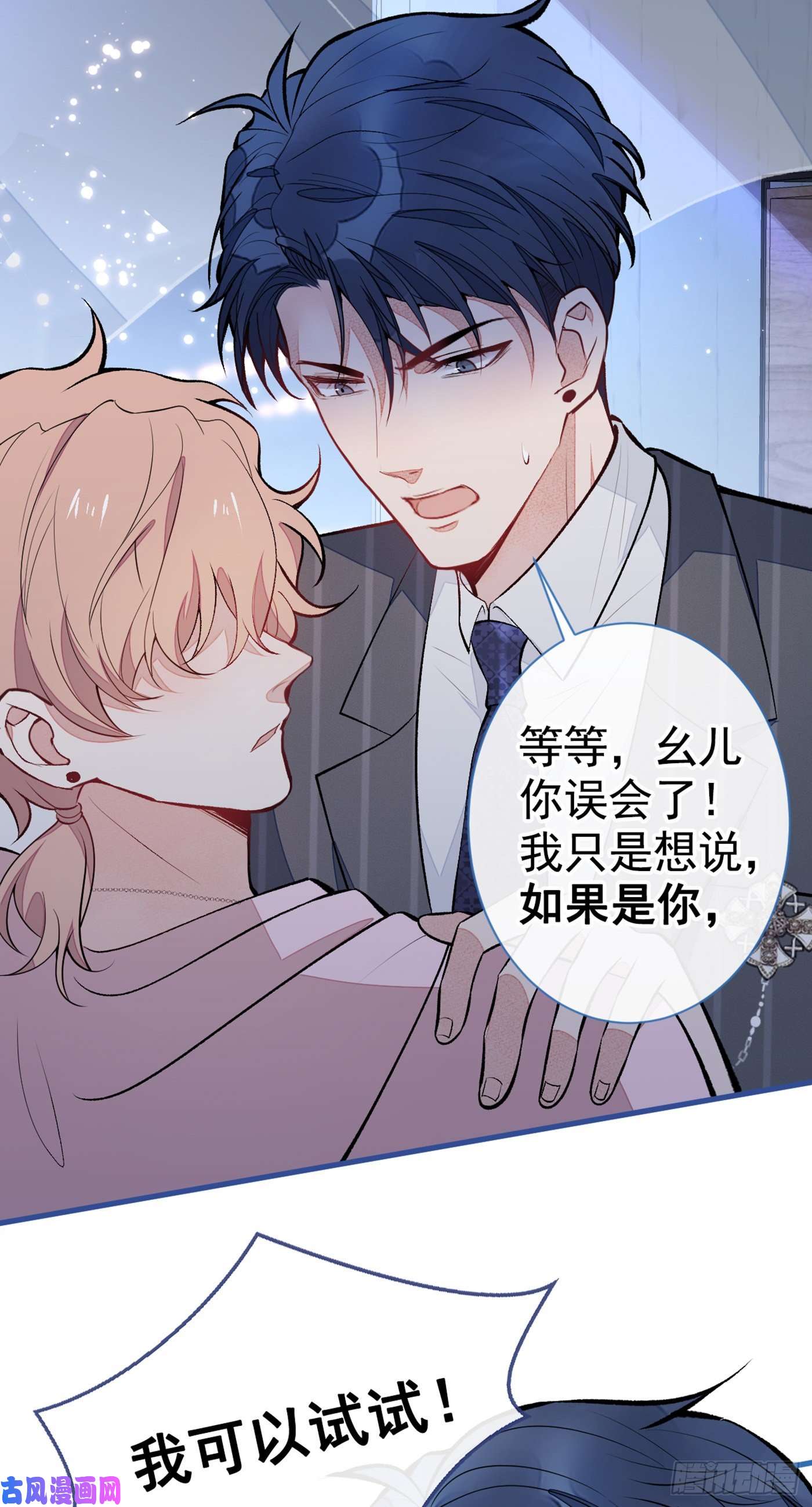 又被男神撩上热搜第77话 在一起吧！