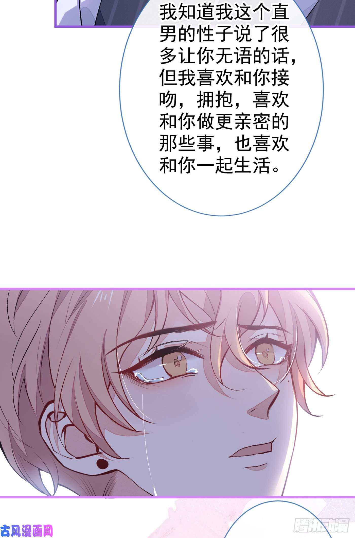 又被男神撩上热搜第77话 在一起吧！