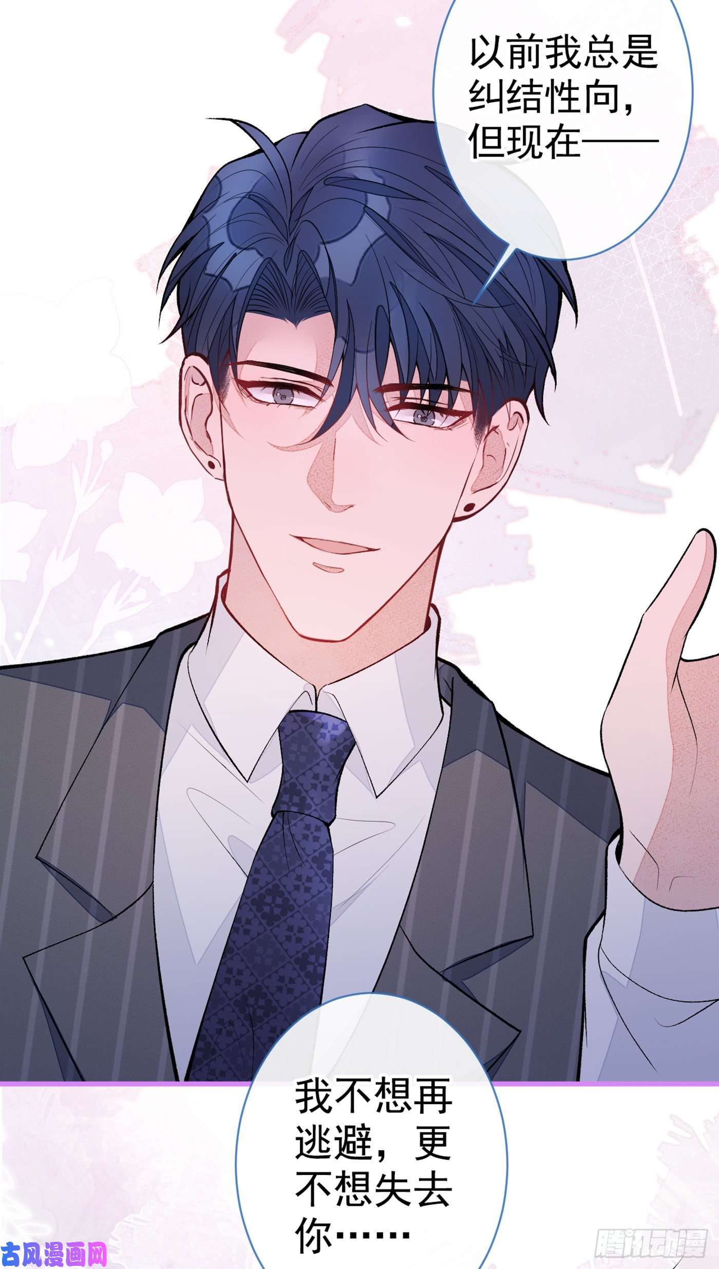 又被男神撩上热搜第77话 在一起吧！