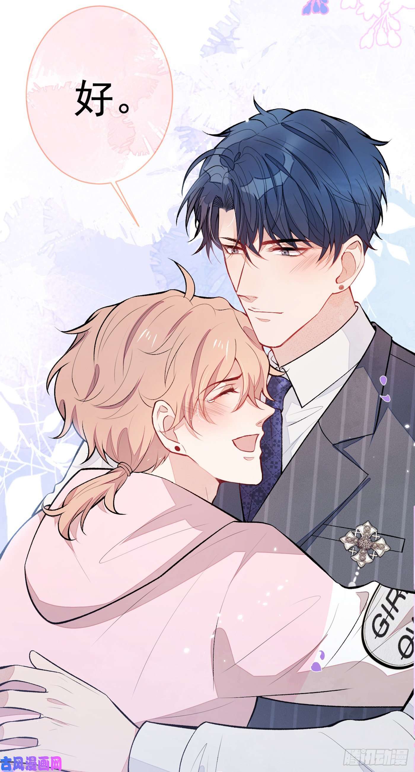 又被男神撩上热搜第77话 在一起吧！