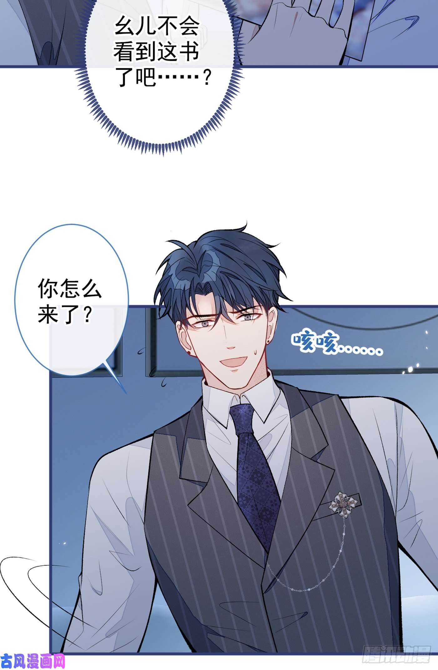 又被男神撩上热搜第77话 在一起吧！