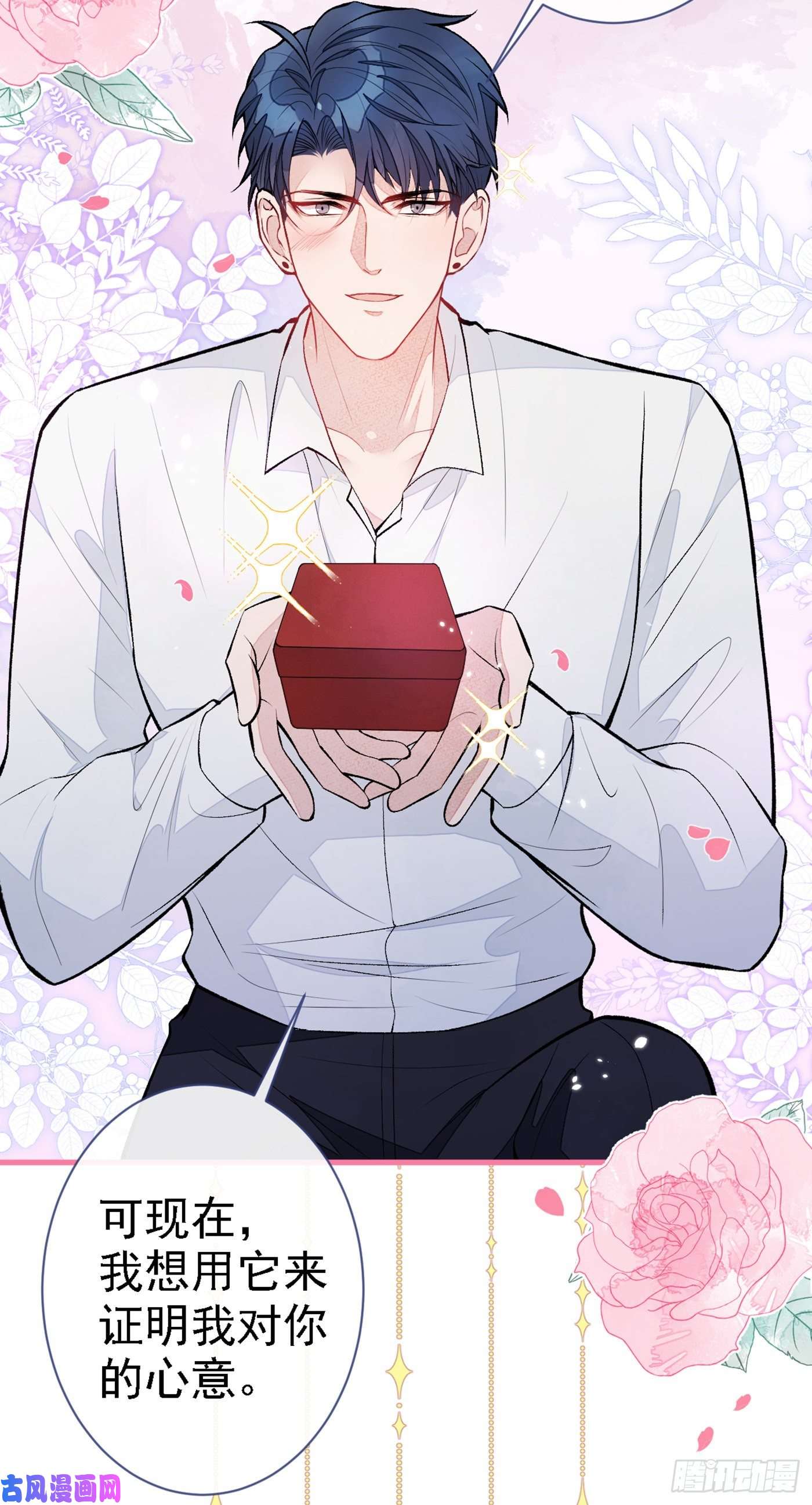 又被男神撩上热搜第78话 有你这么翻译的？！