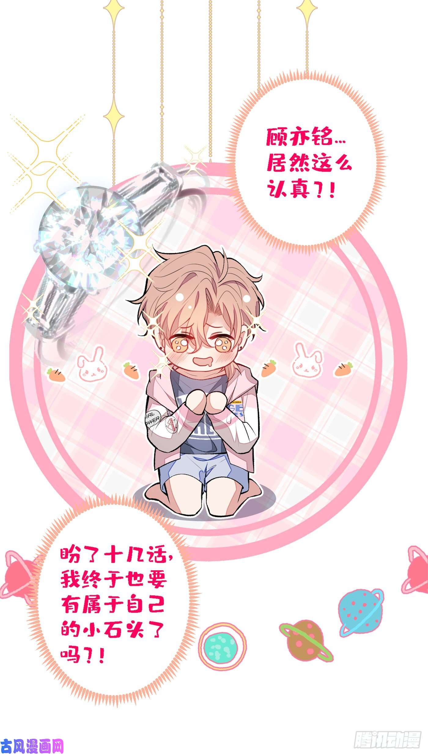 又被男神撩上热搜第78话 有你这么翻译的？！