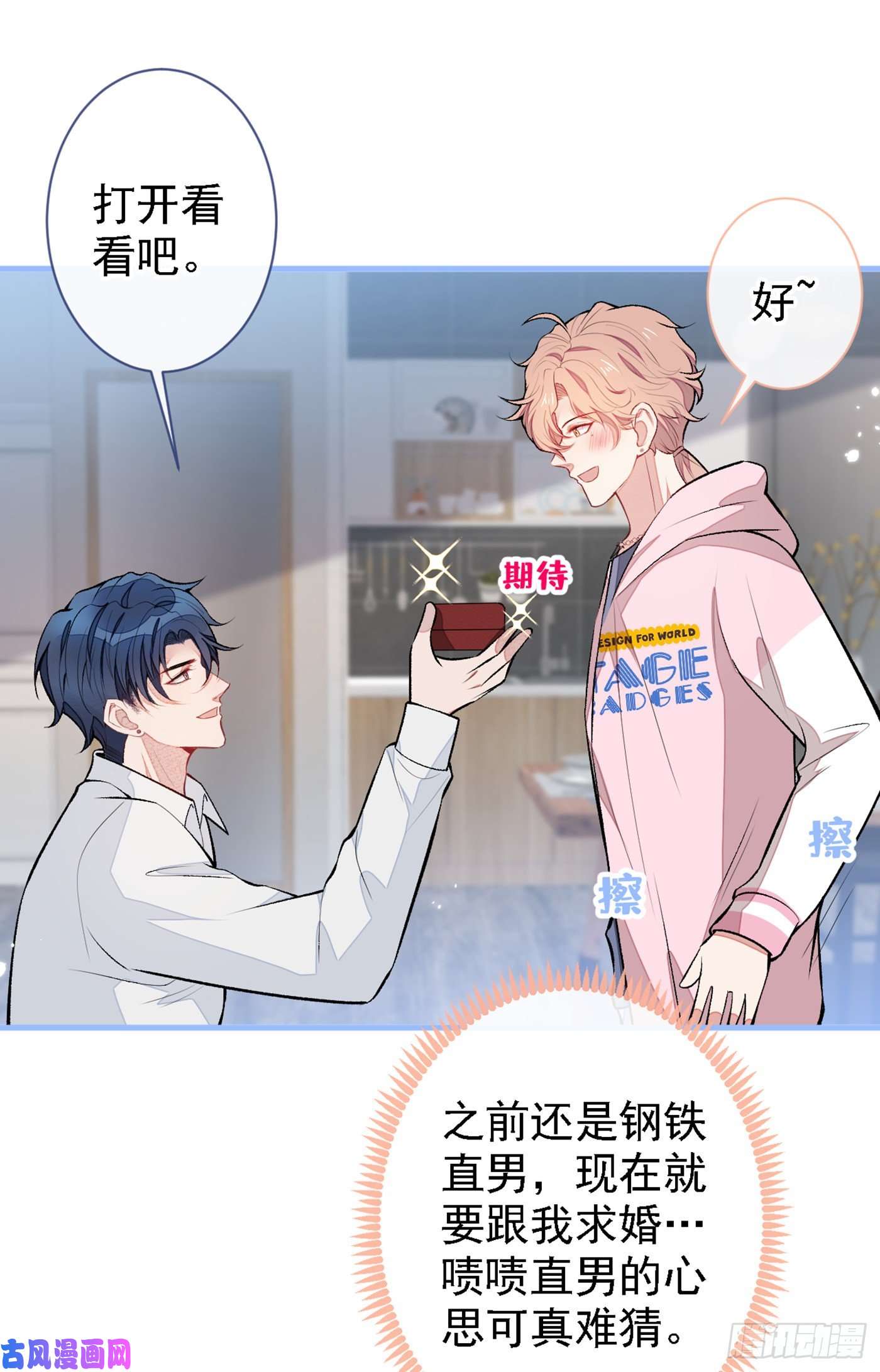 又被男神撩上热搜第78话 有你这么翻译的？！