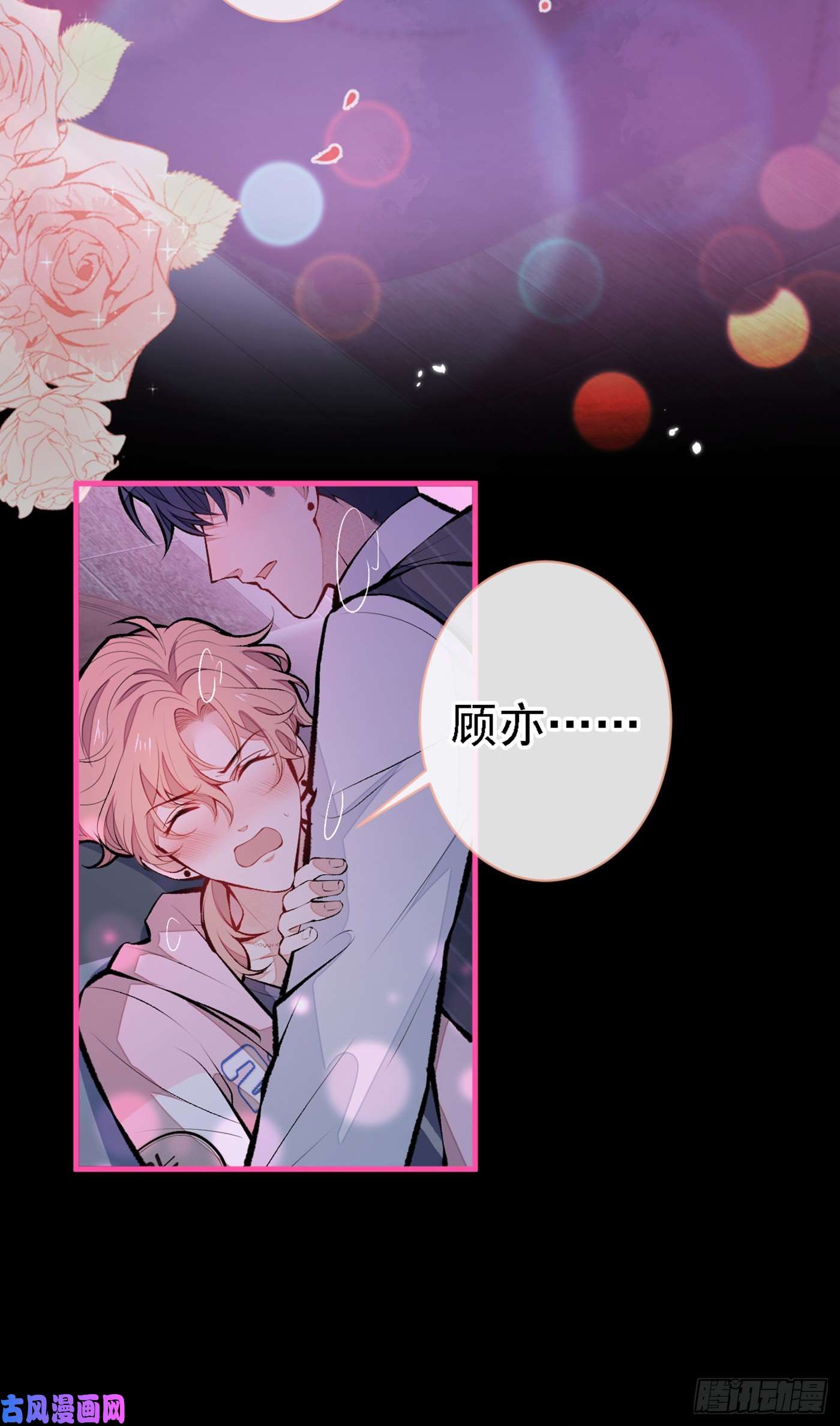 又被男神撩上热搜第78话 有你这么翻译的？！