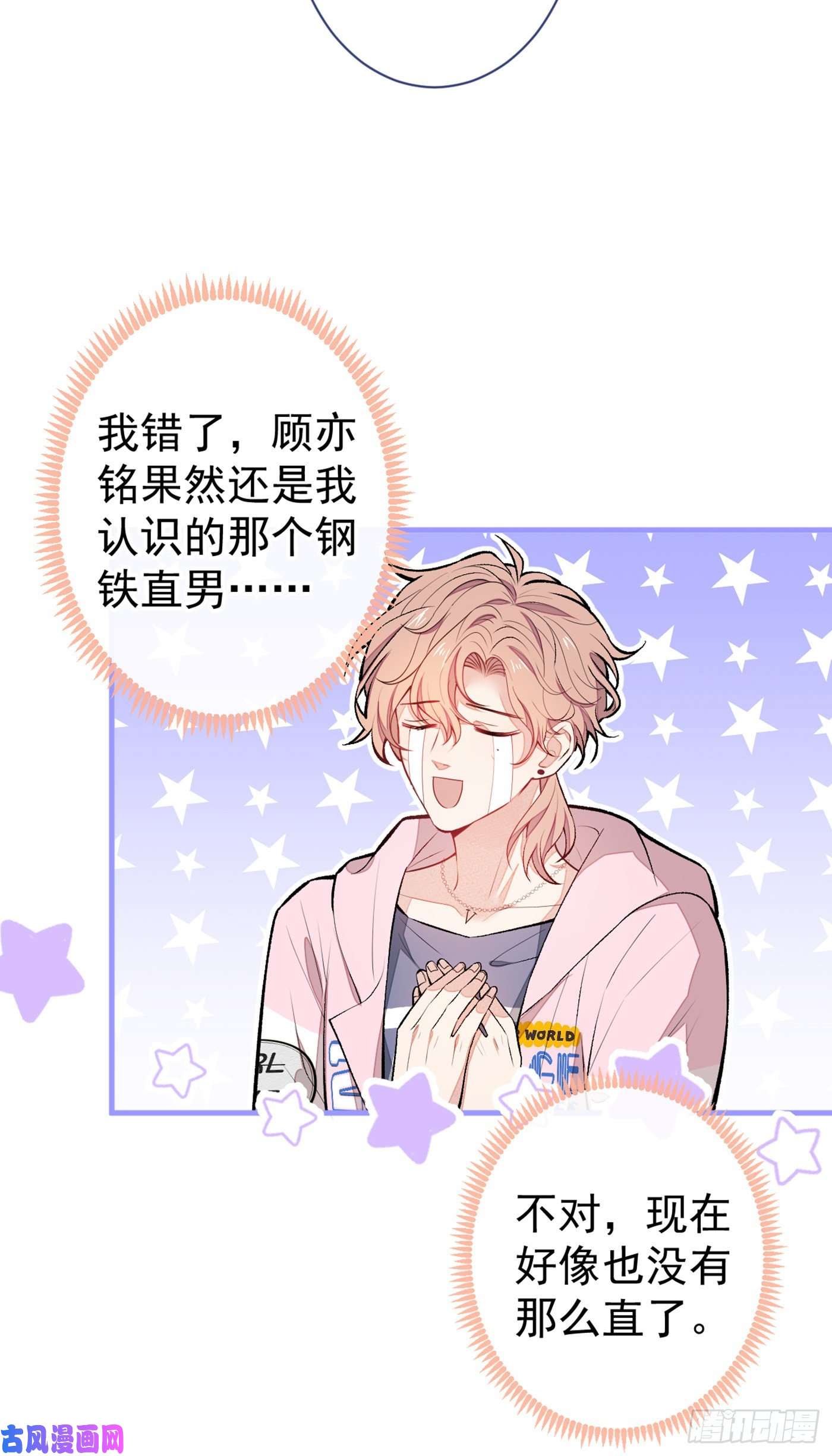 又被男神撩上热搜第78话 有你这么翻译的？！