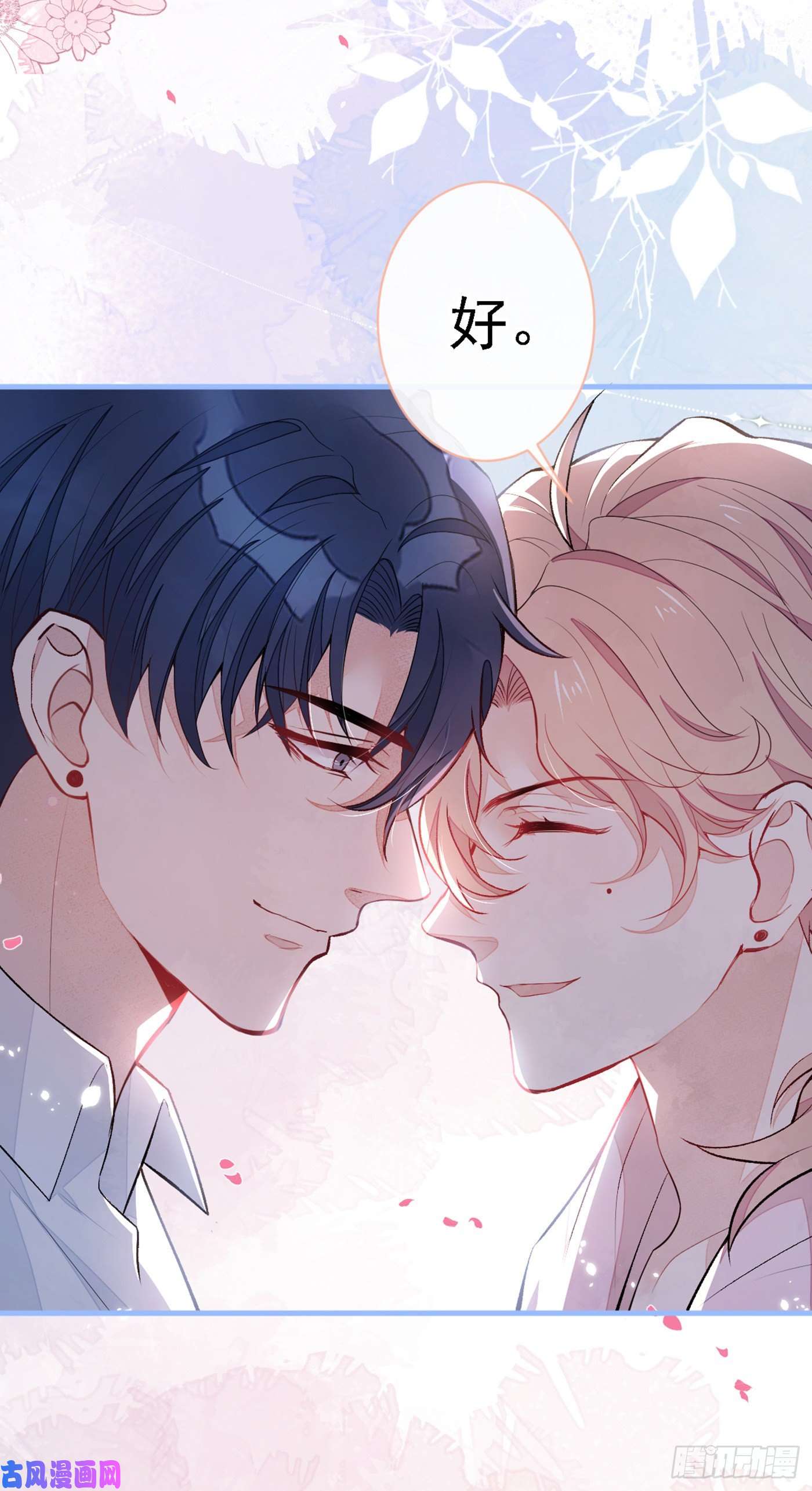 又被男神撩上热搜第78话 有你这么翻译的？！