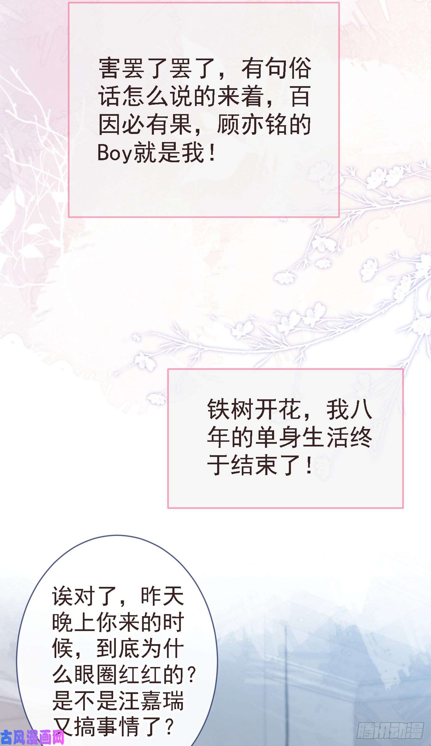 又被男神撩上热搜第78话 有你这么翻译的？！