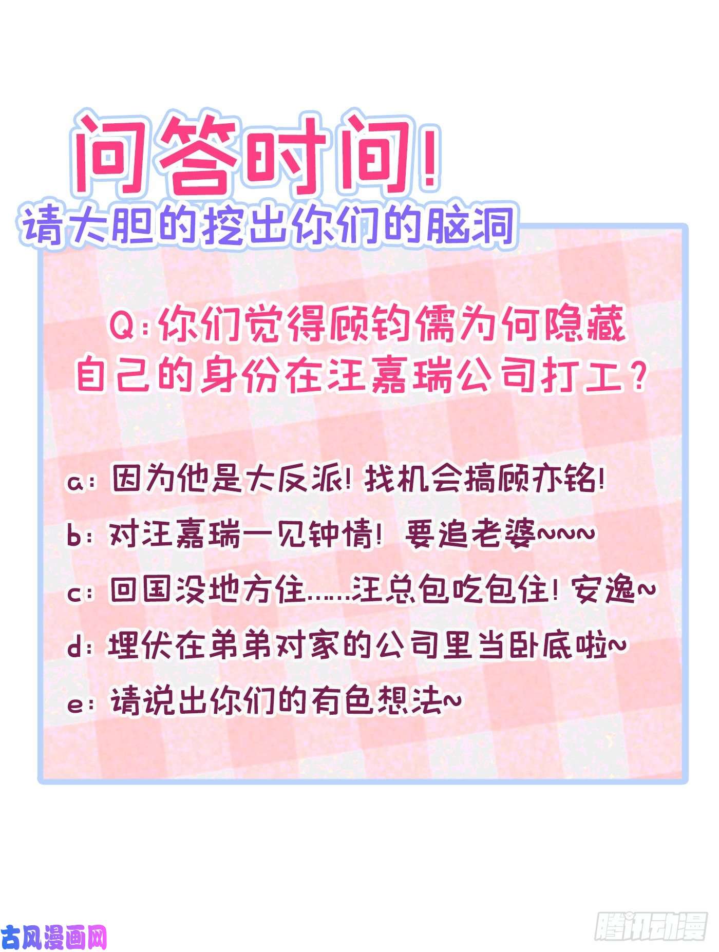 又被男神撩上热搜第78话 有你这么翻译的？！