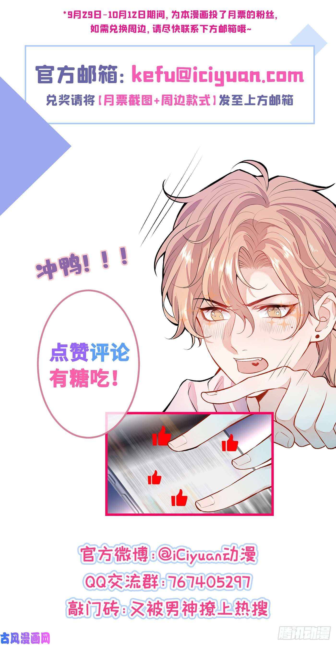 又被男神撩上热搜第78话 有你这么翻译的？！