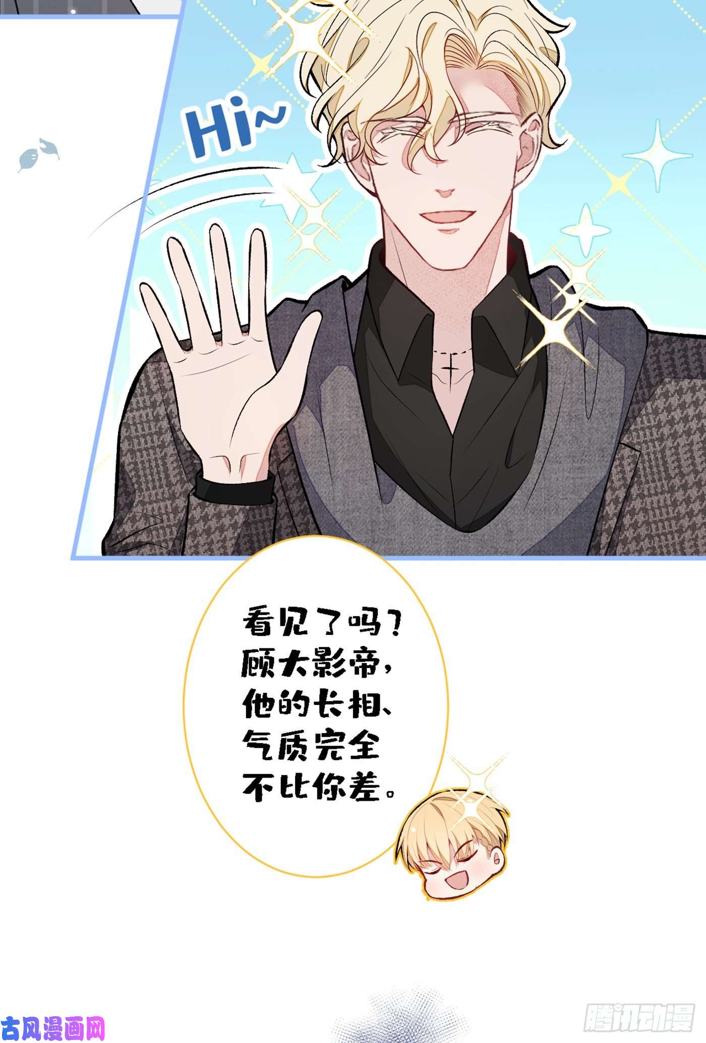 又被男神撩上热搜第79话 他是我哥