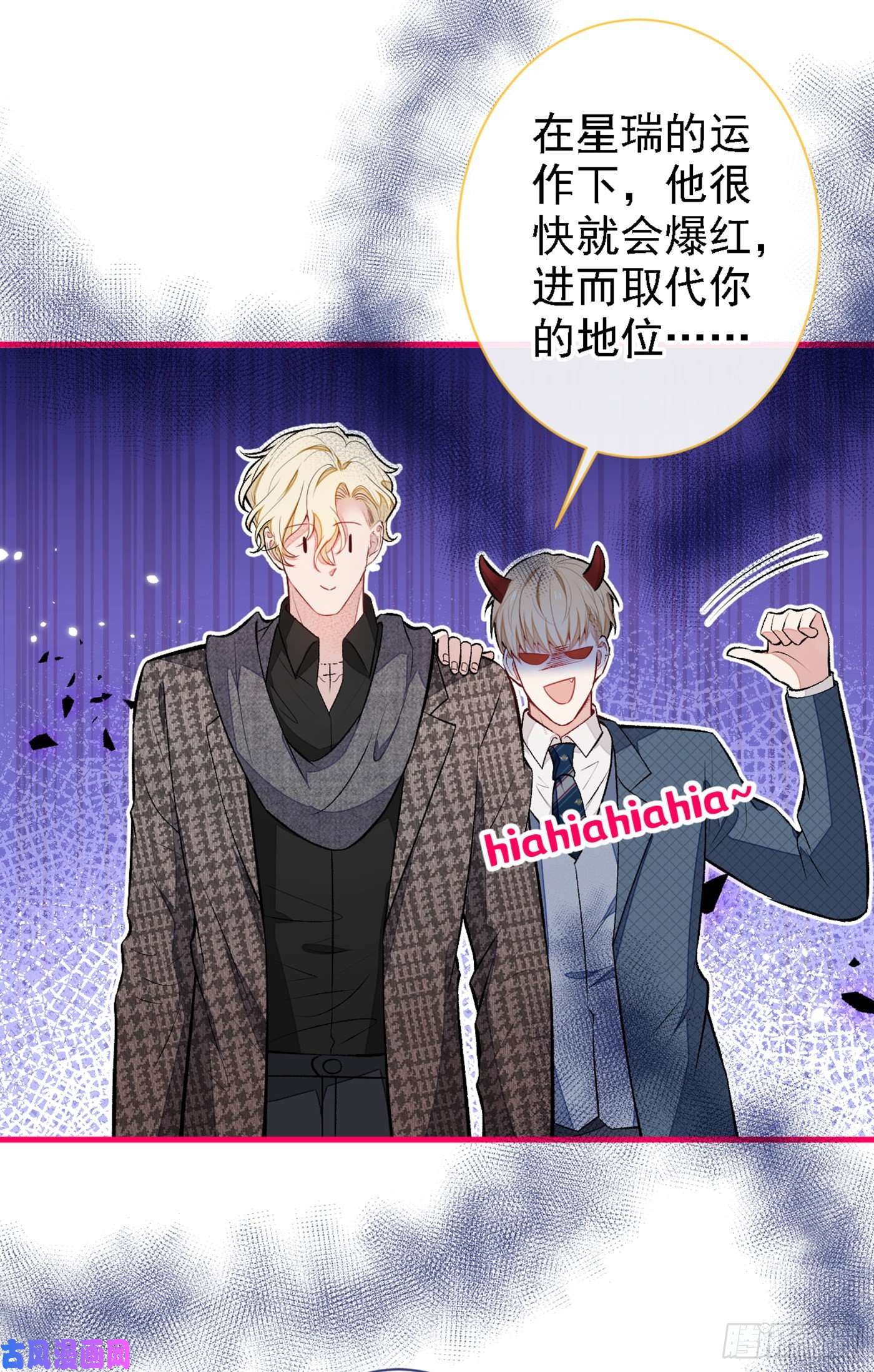 又被男神撩上热搜第79话 他是我哥