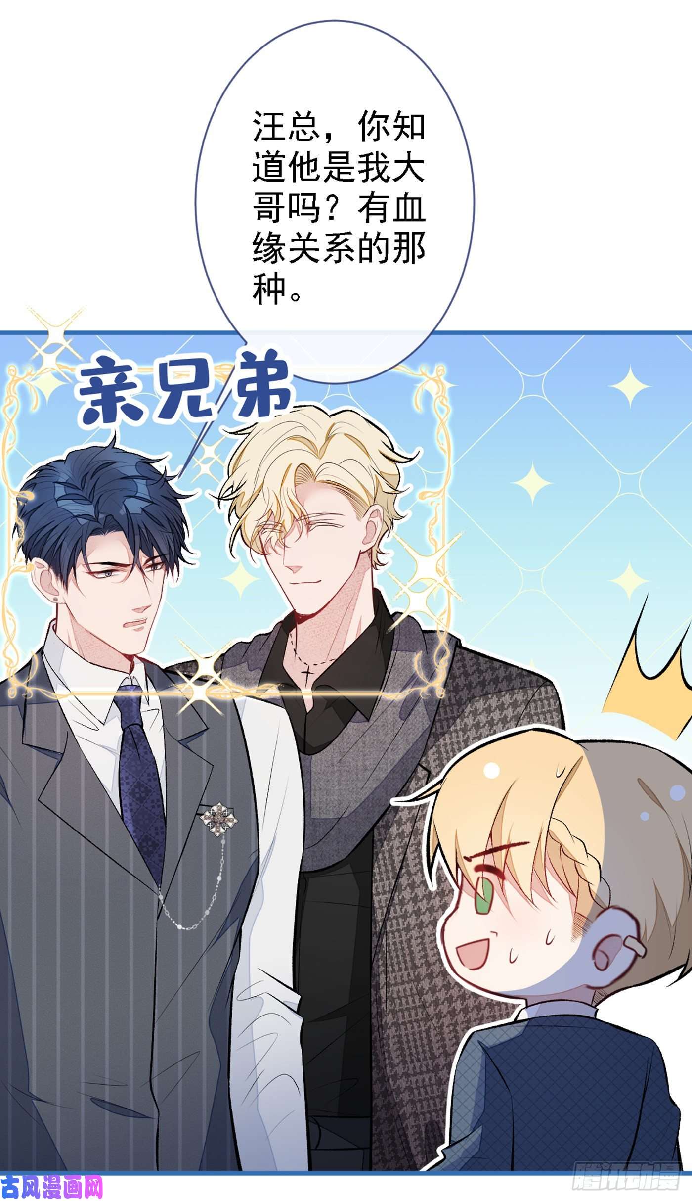 又被男神撩上热搜第79话 他是我哥