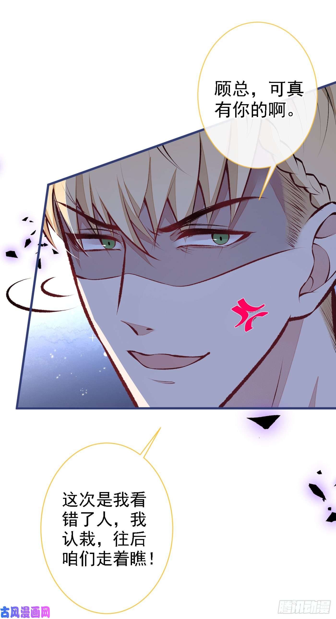 又被男神撩上热搜第79话 他是我哥