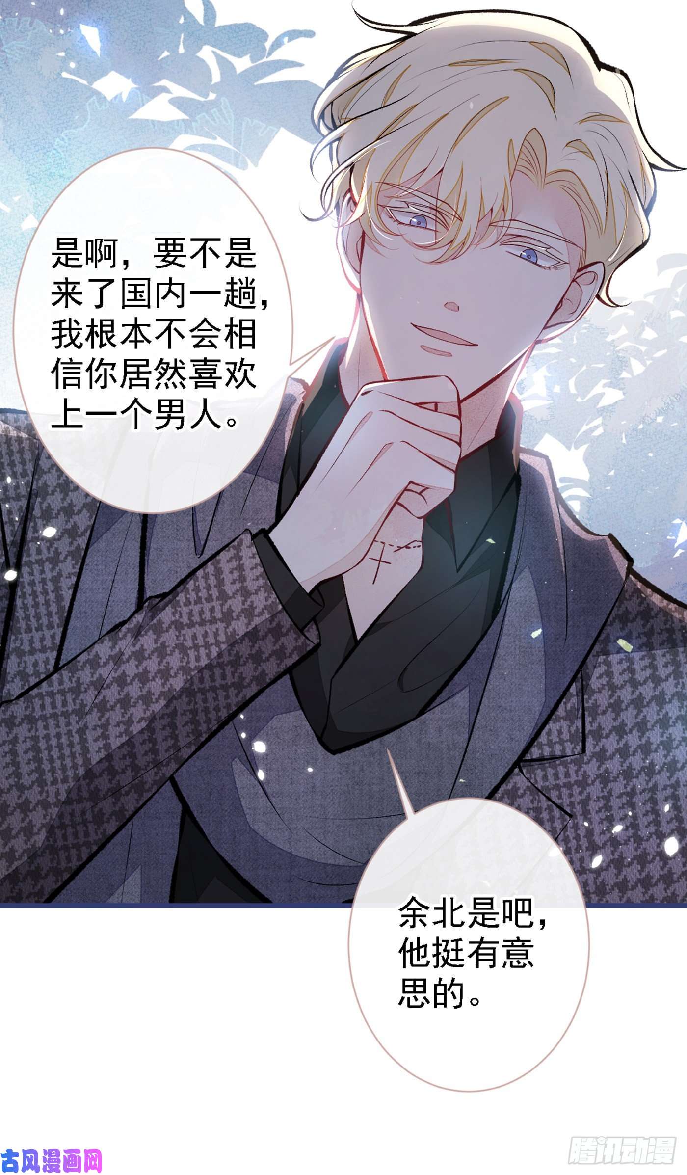 又被男神撩上热搜第79话 他是我哥