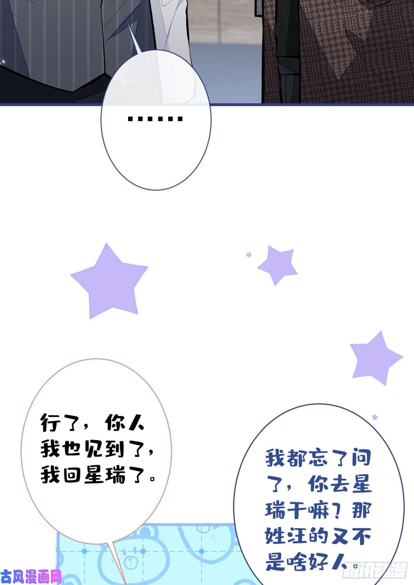 又被男神撩上热搜第79话 他是我哥