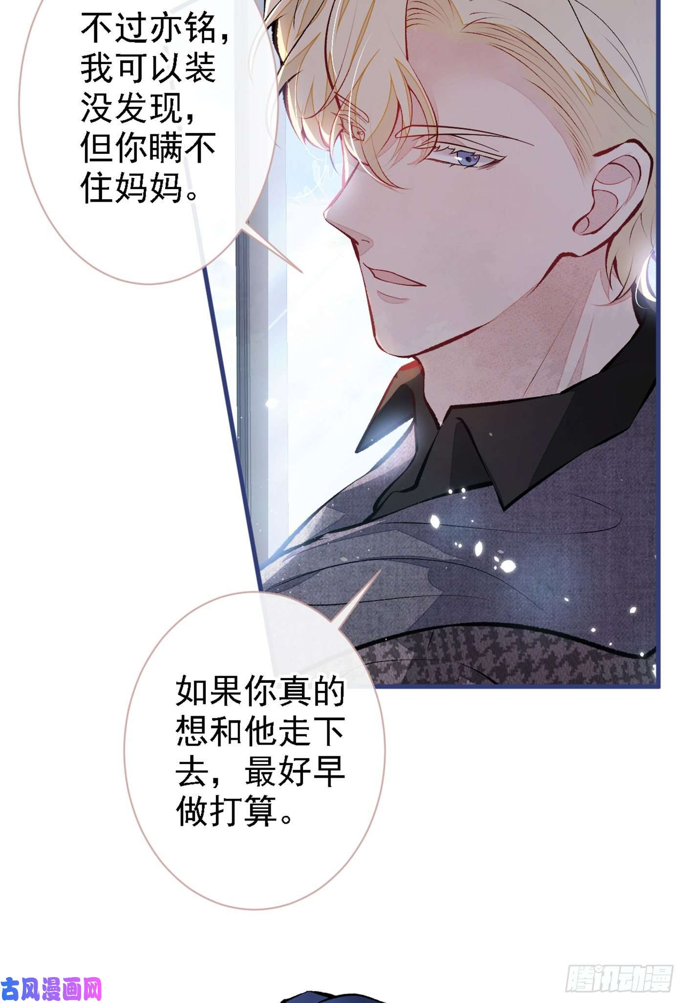 又被男神撩上热搜第79话 他是我哥