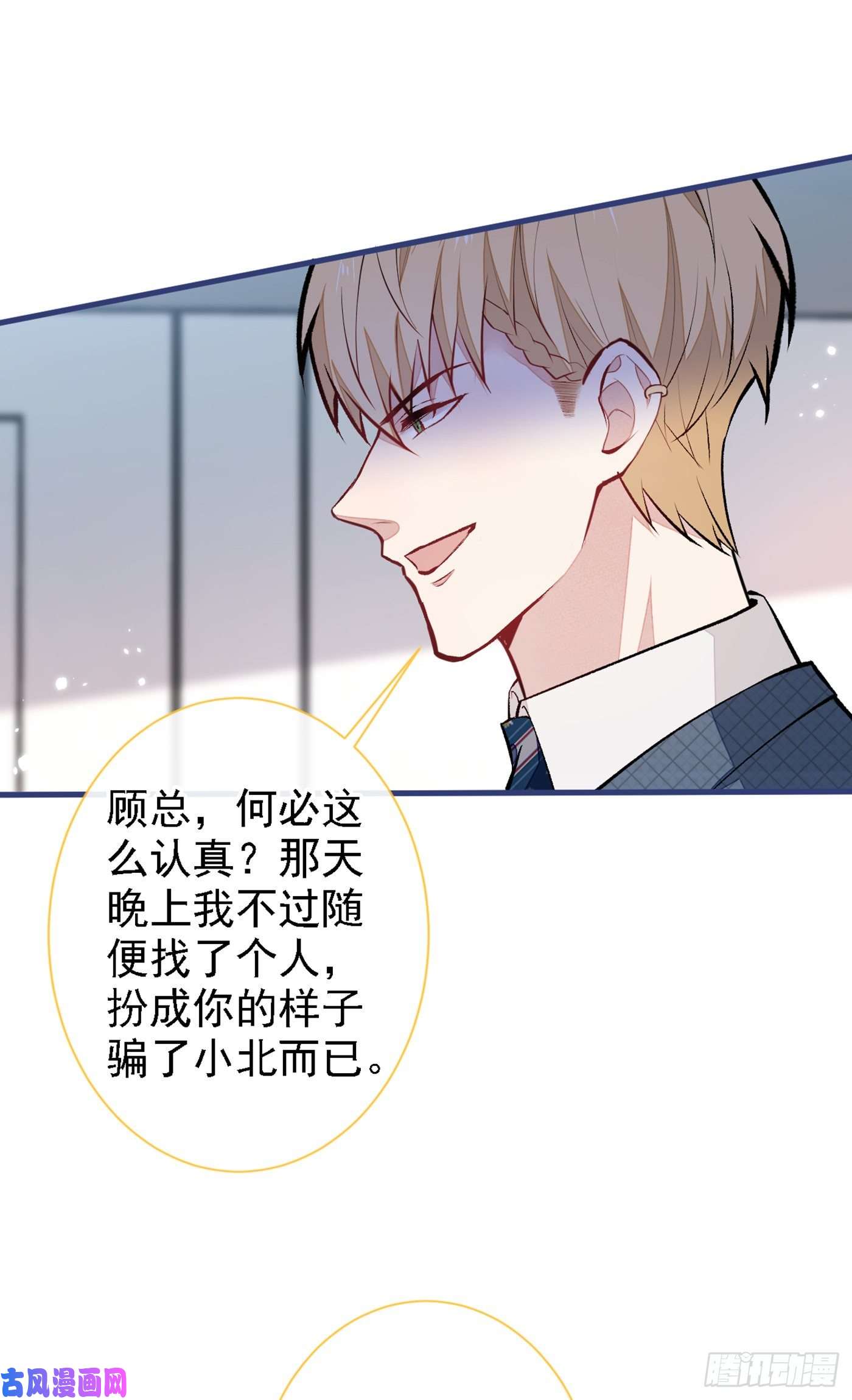 又被男神撩上热搜第79话 他是我哥