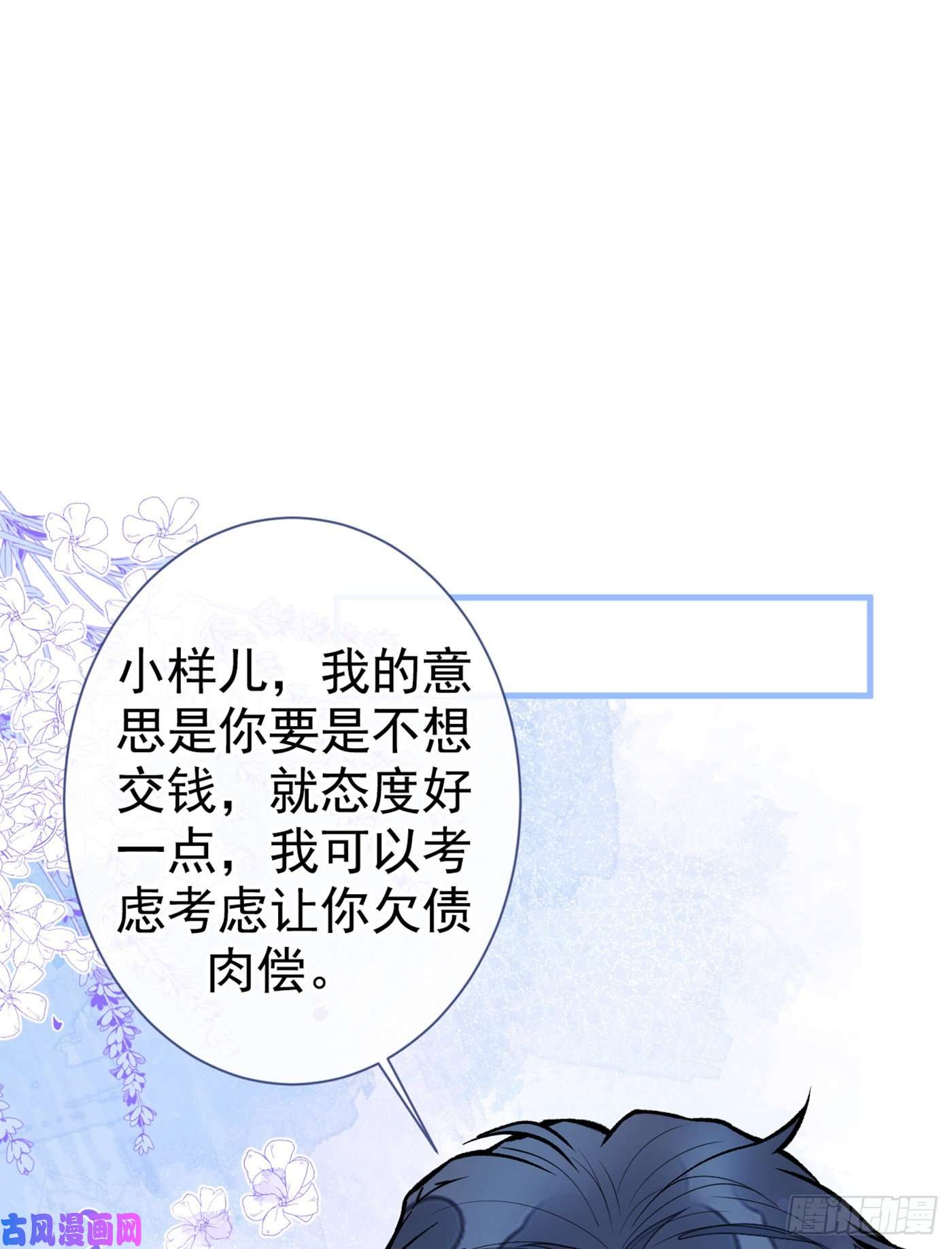 又被男神撩上热搜第80话 我这不是不熟练吗！