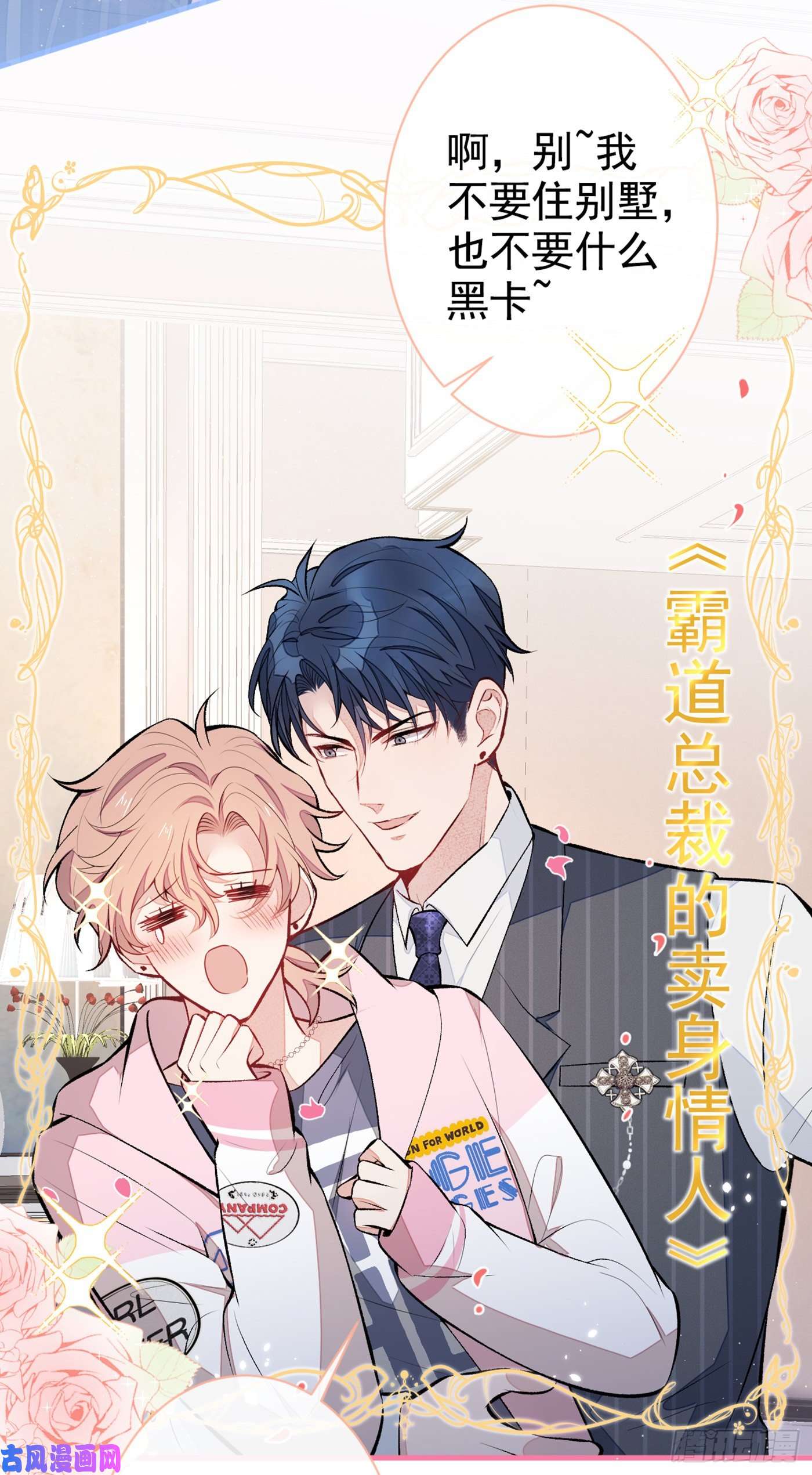 又被男神撩上热搜第80话 我这不是不熟练吗！