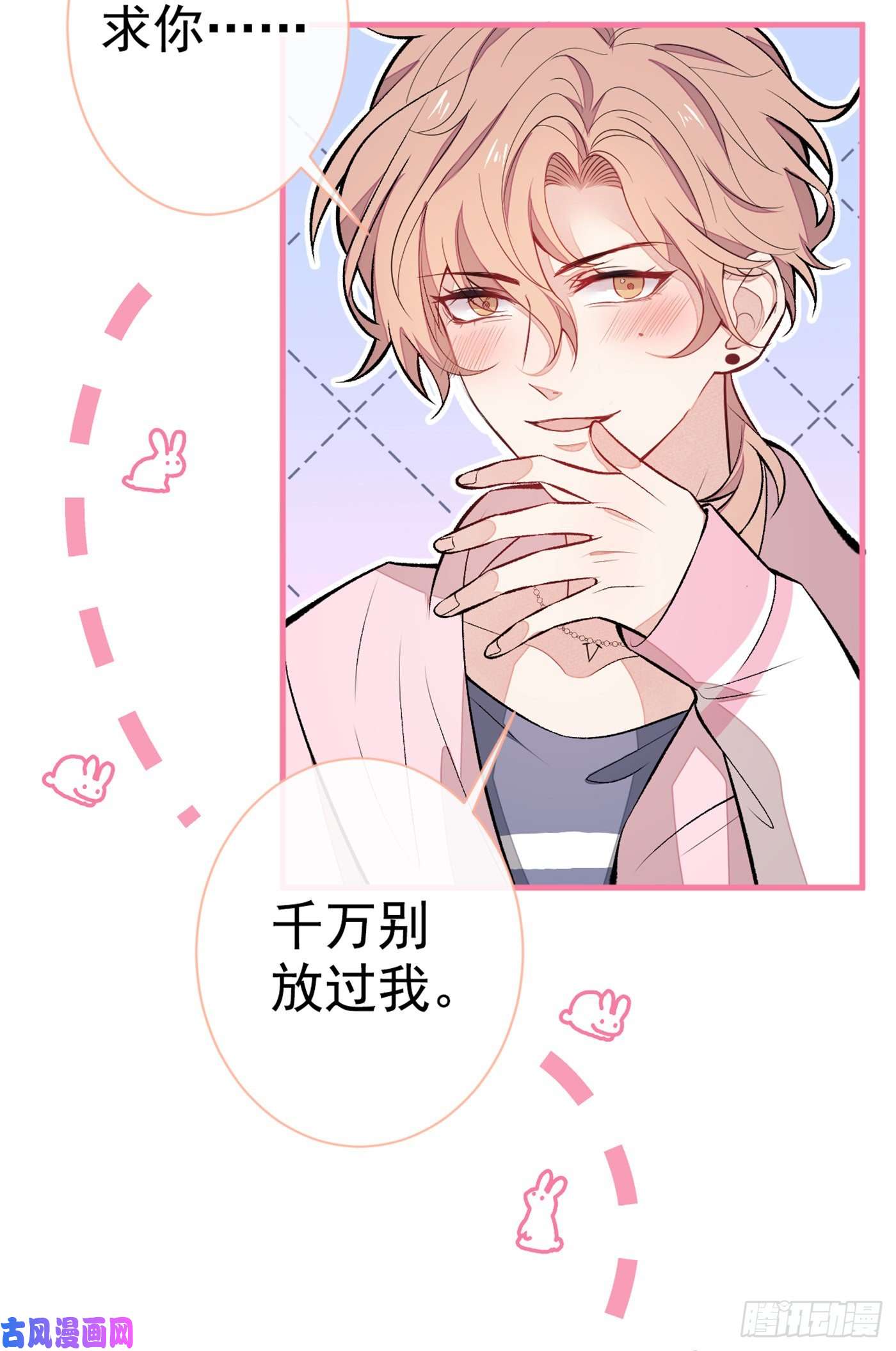 又被男神撩上热搜第80话 我这不是不熟练吗！