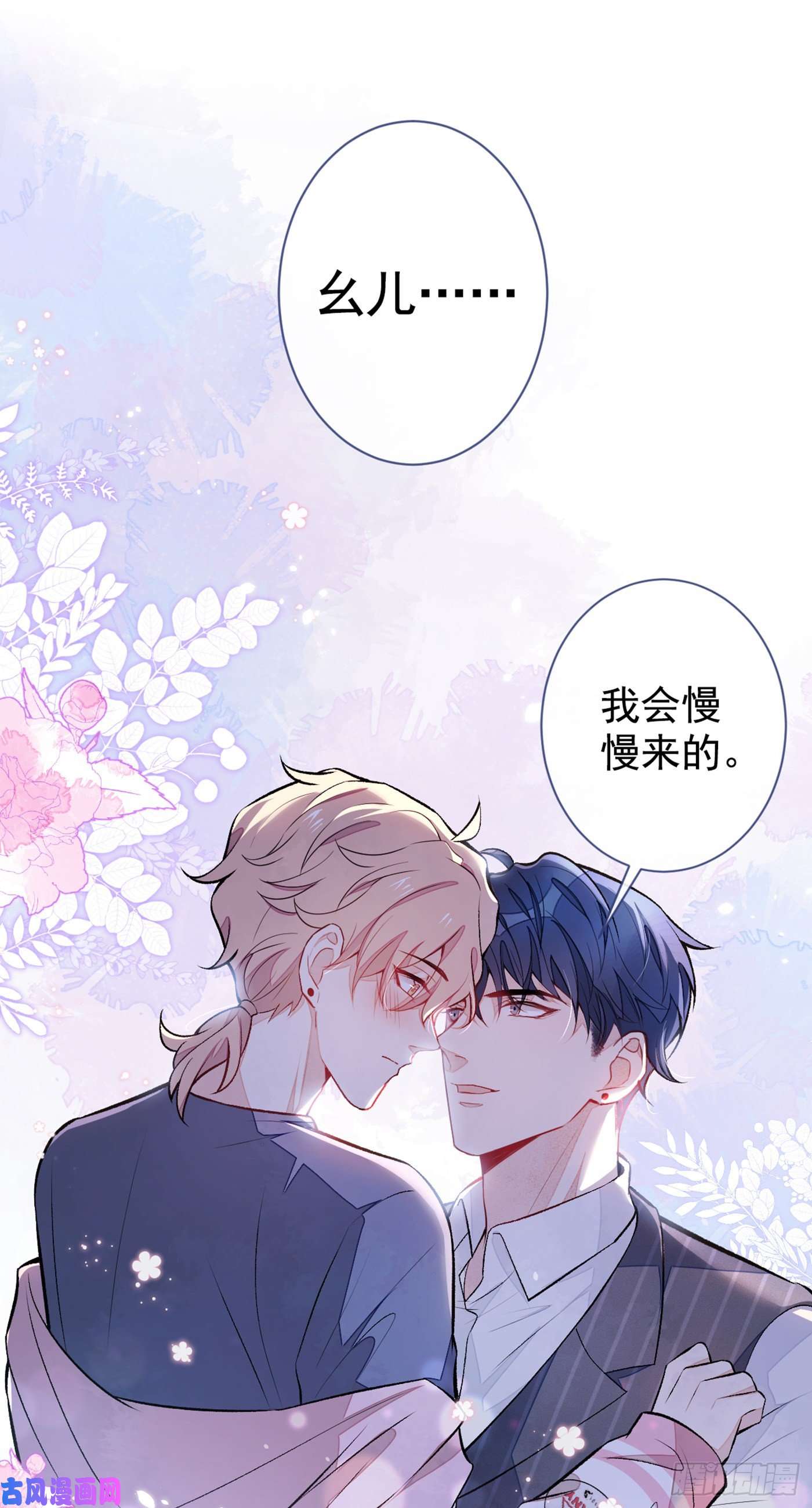 又被男神撩上热搜第80话 我这不是不熟练吗！