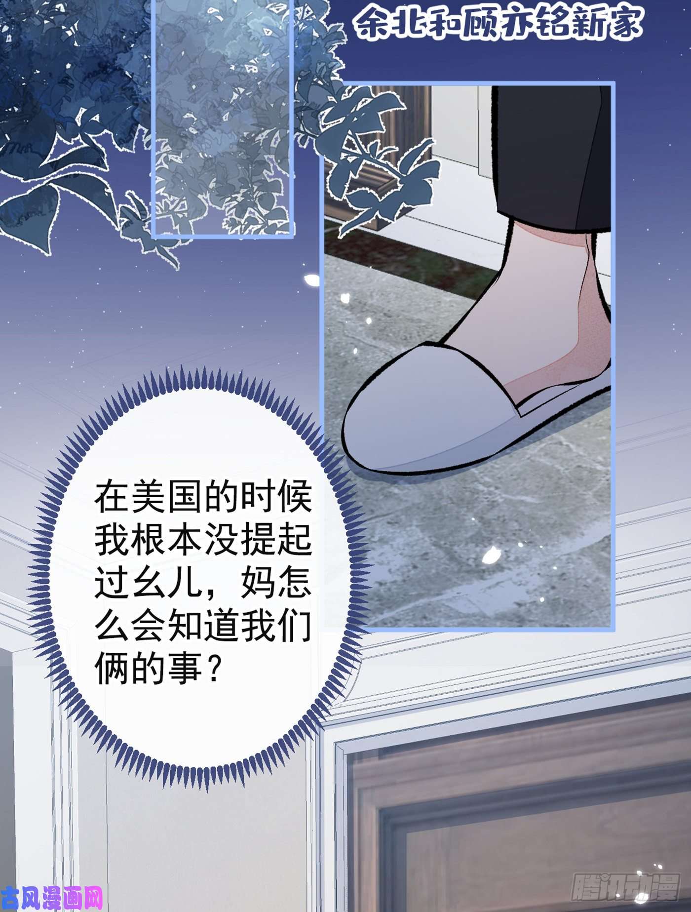 又被男神撩上热搜第80话 我这不是不熟练吗！