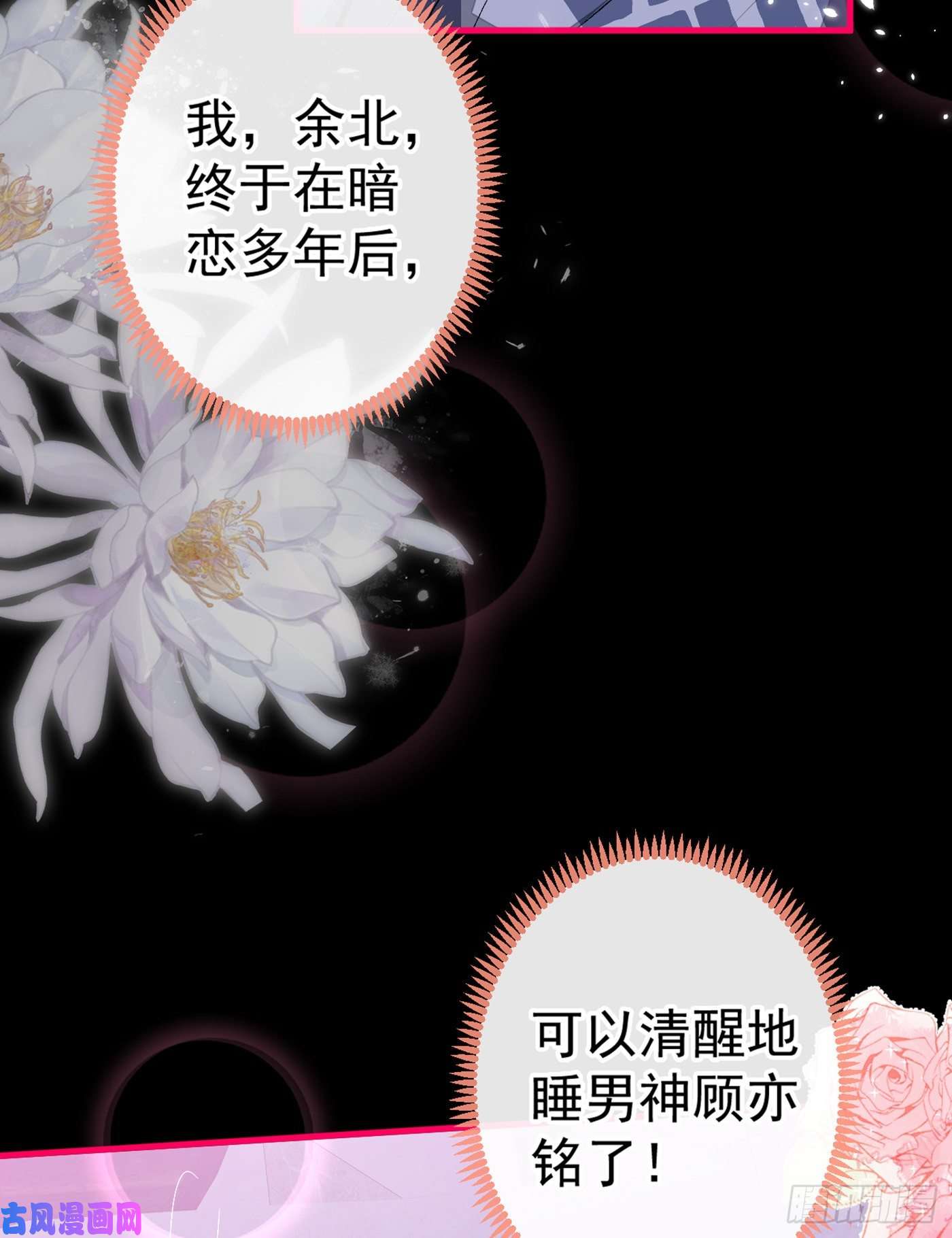 又被男神撩上热搜第80话 我这不是不熟练吗！