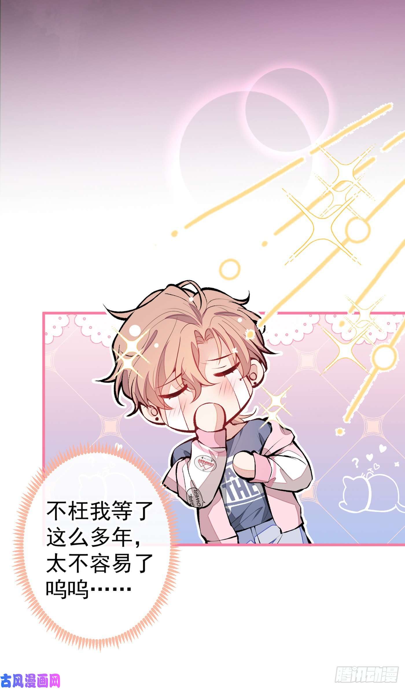 又被男神撩上热搜第80话 我这不是不熟练吗！