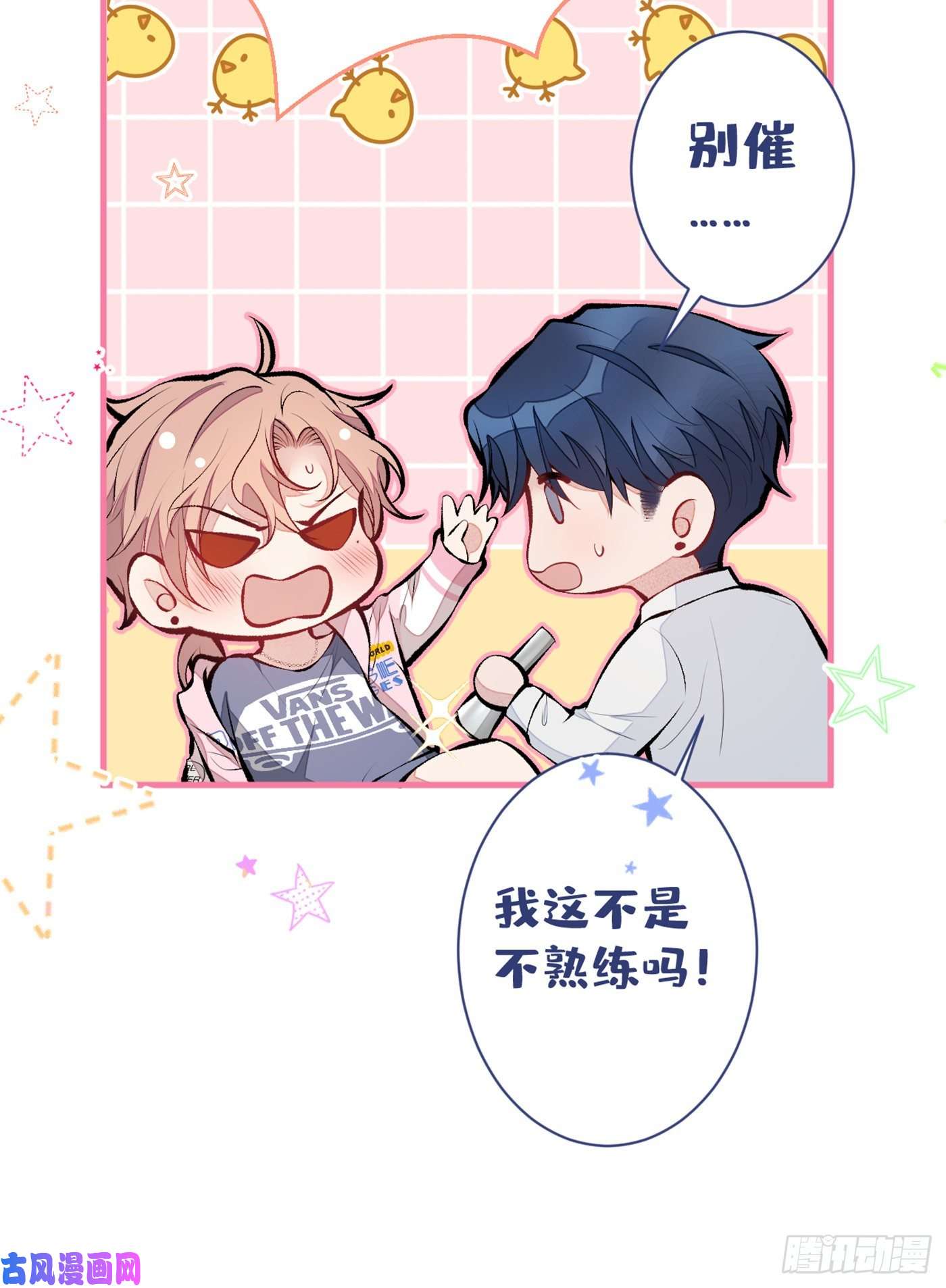 又被男神撩上热搜第80话 我这不是不熟练吗！