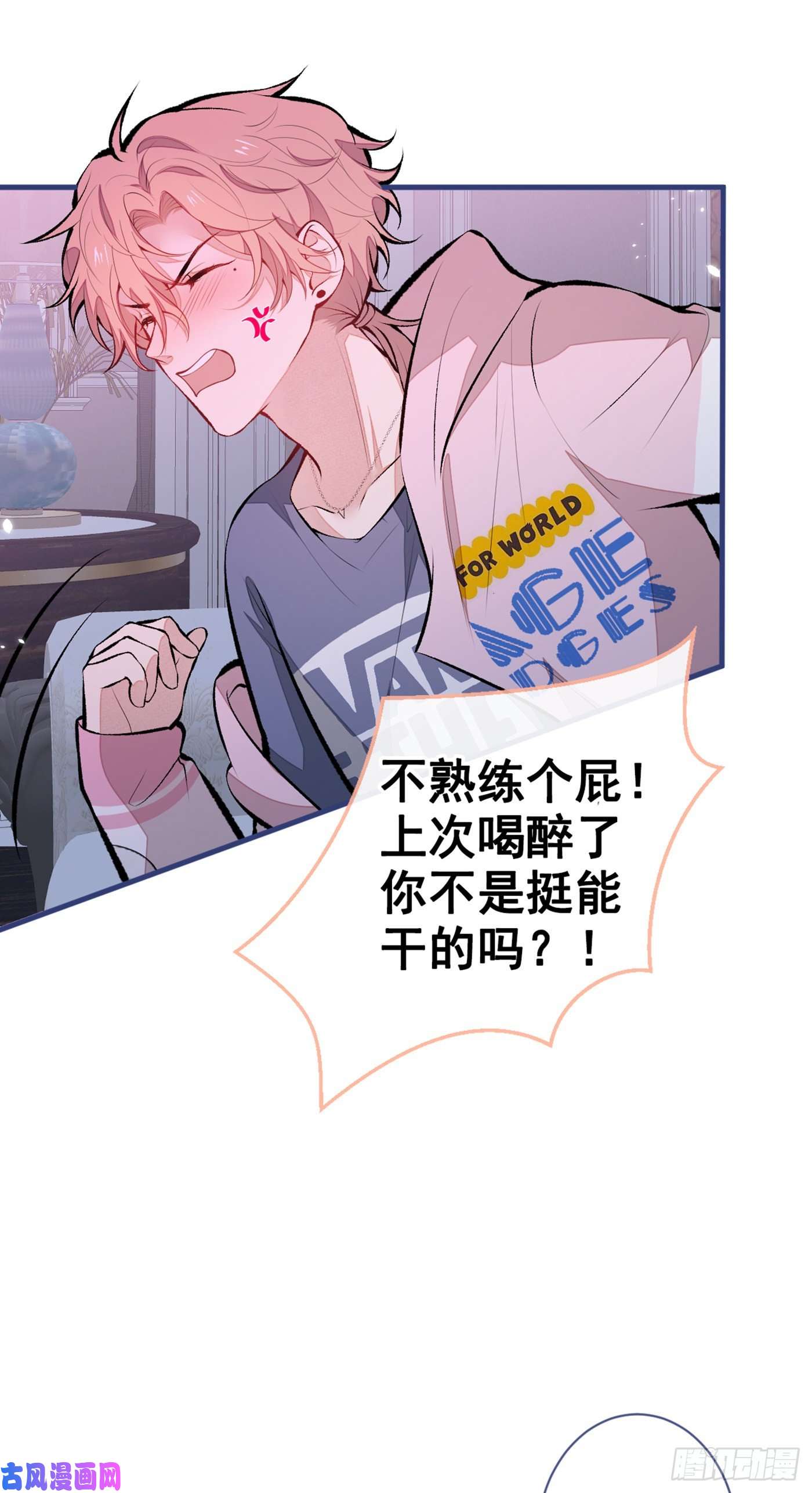 又被男神撩上热搜第80话 我这不是不熟练吗！