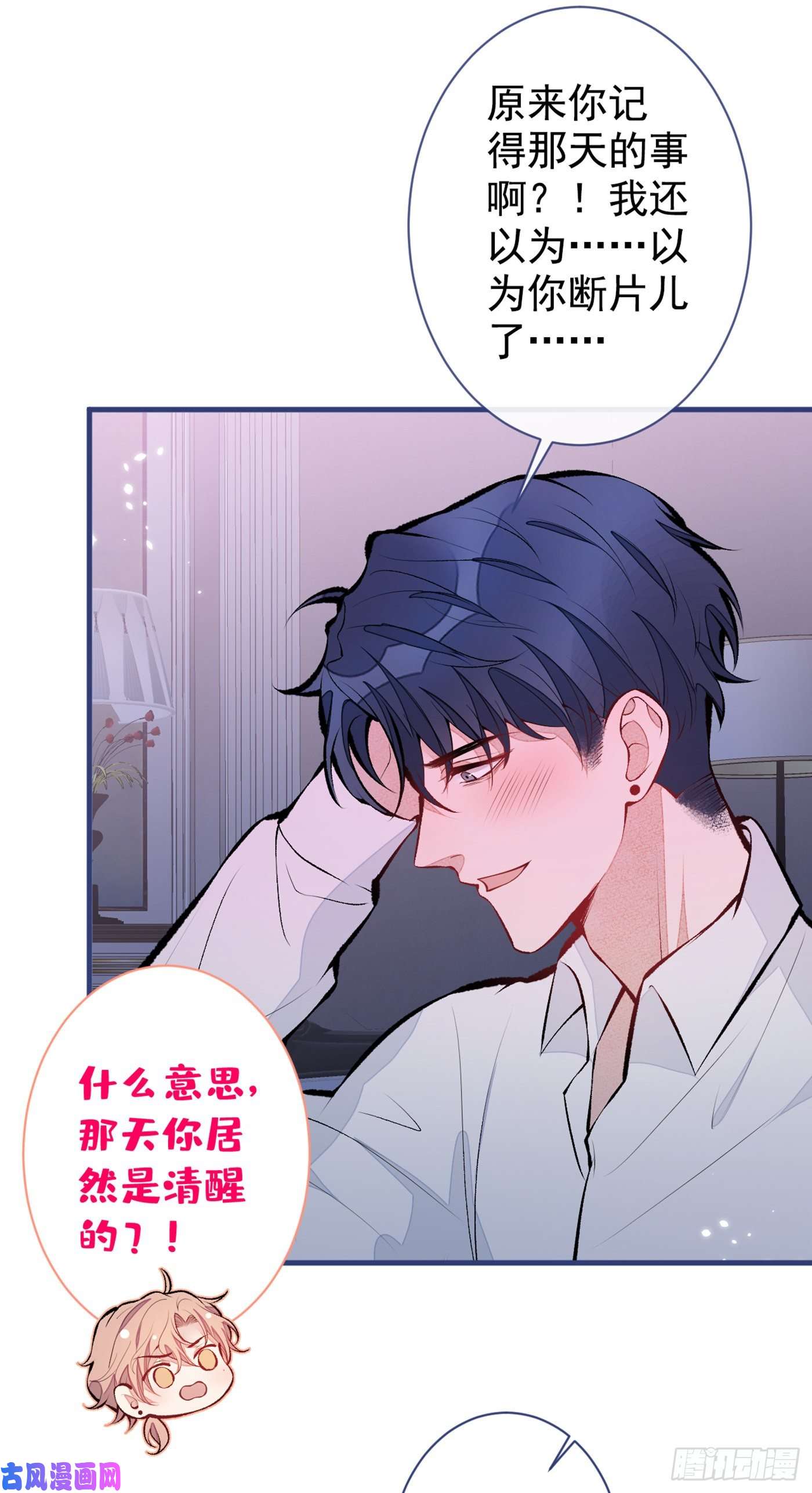 又被男神撩上热搜第80话 我这不是不熟练吗！