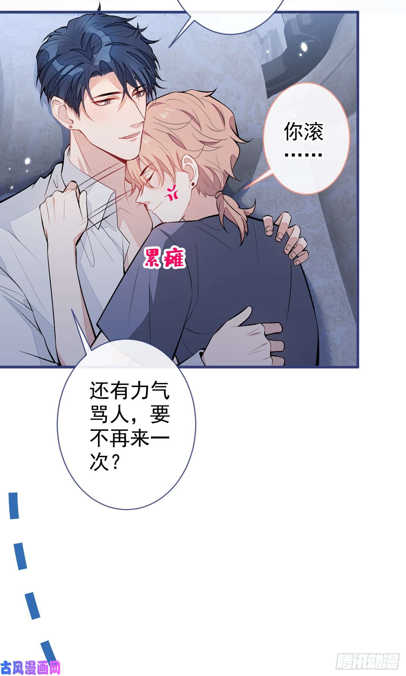 又被男神撩上热搜第80话 我这不是不熟练吗！