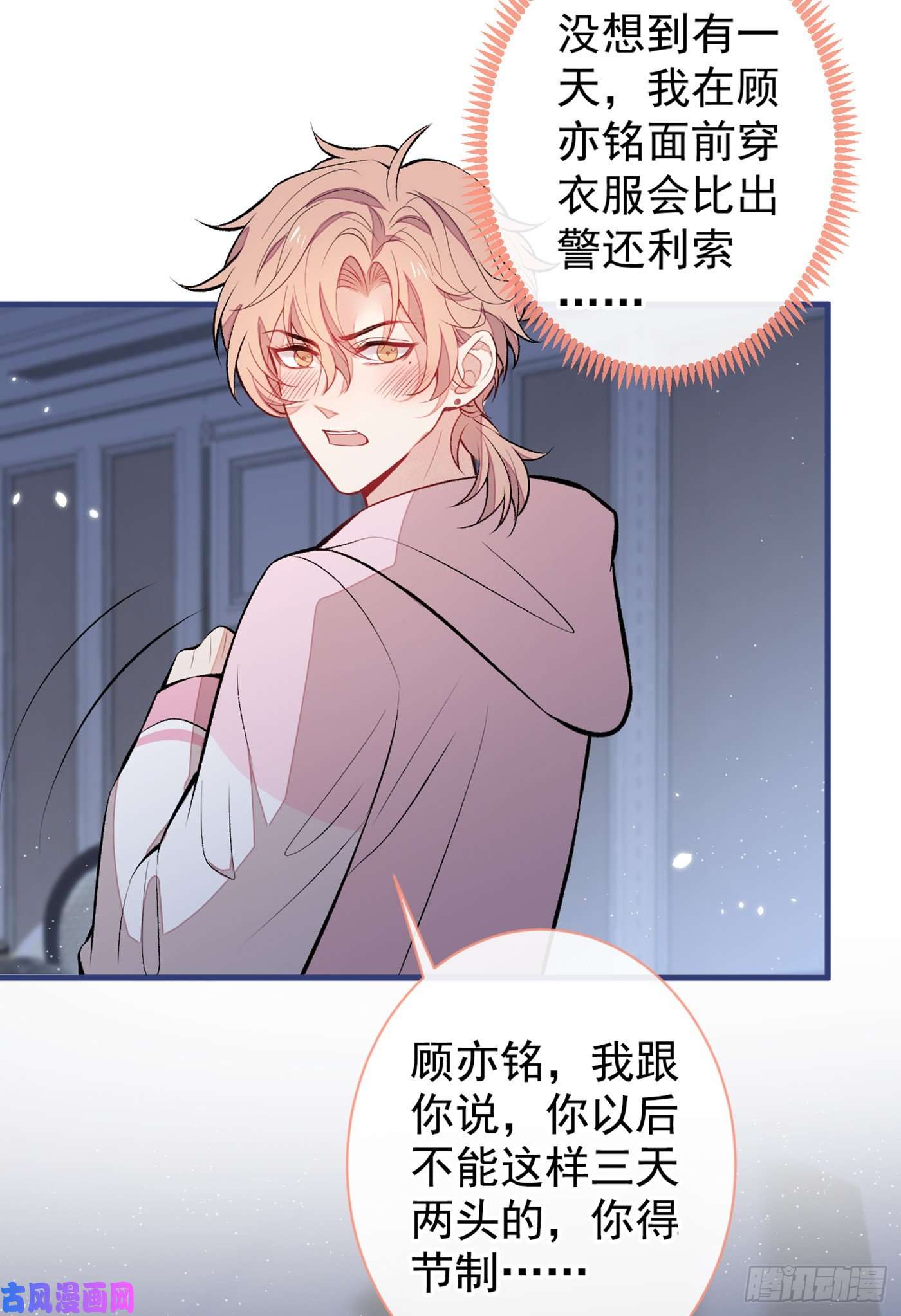 又被男神撩上热搜第80话 我这不是不熟练吗！