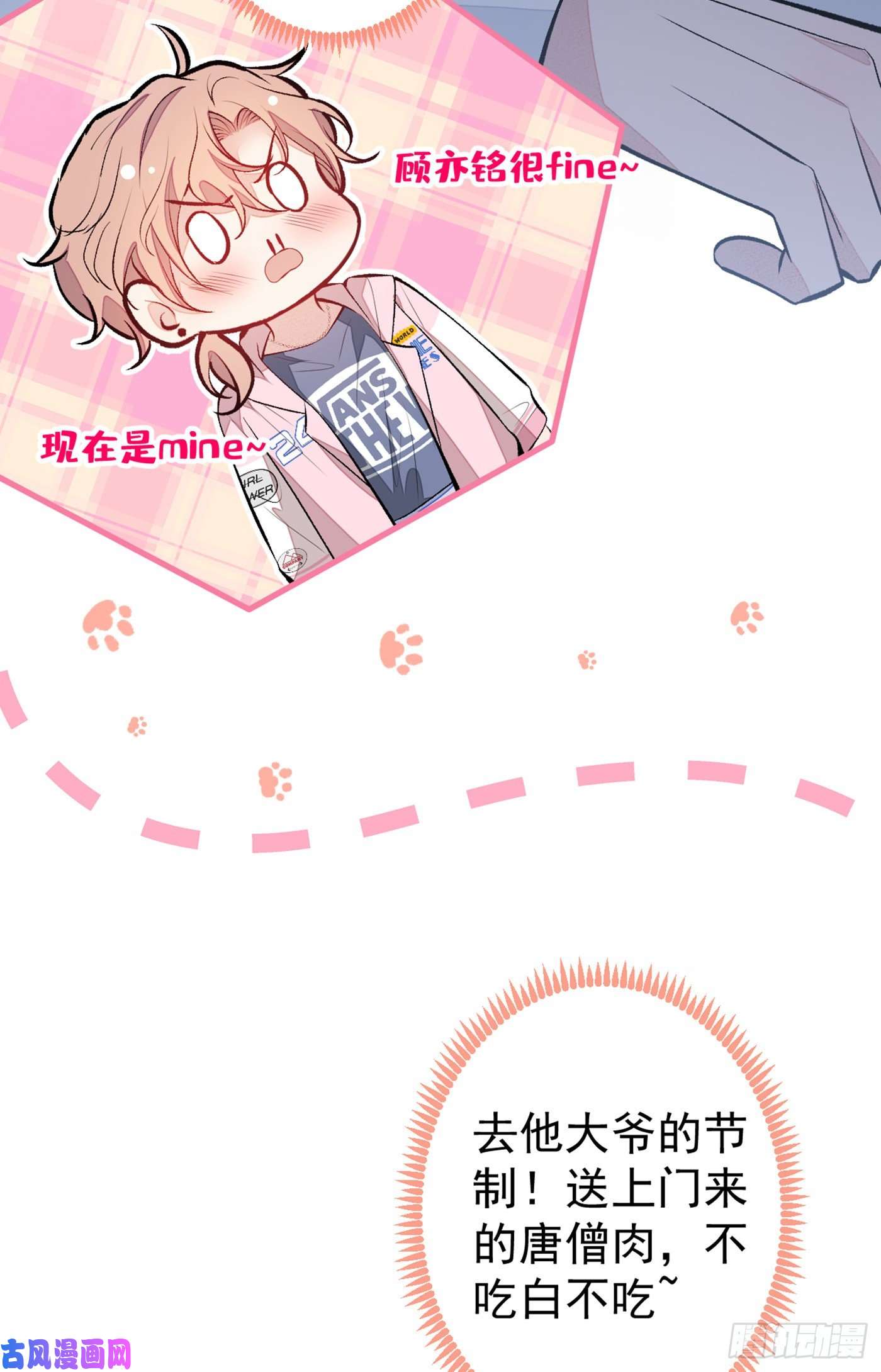 又被男神撩上热搜第80话 我这不是不熟练吗！