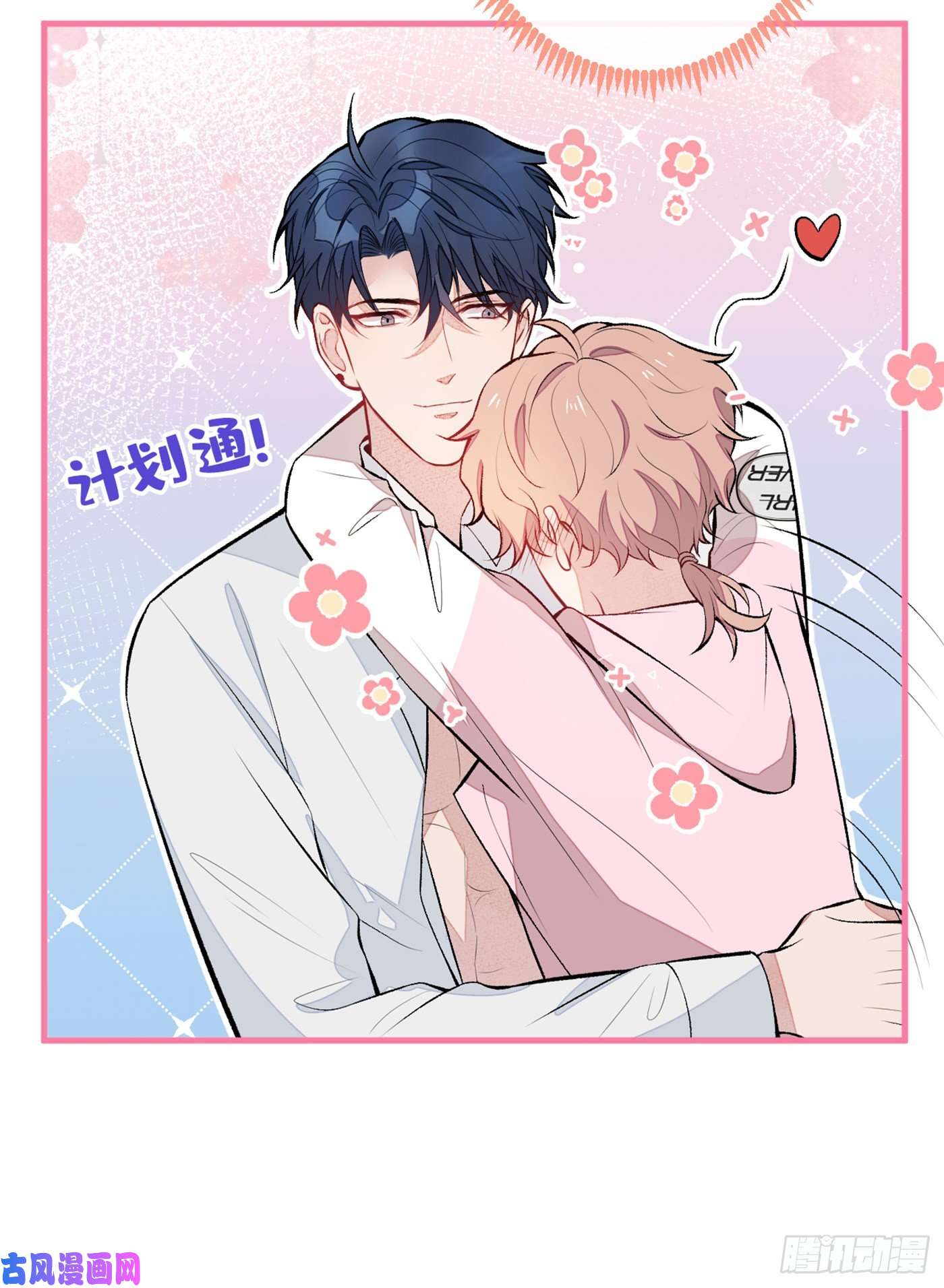 又被男神撩上热搜第80话 我这不是不熟练吗！