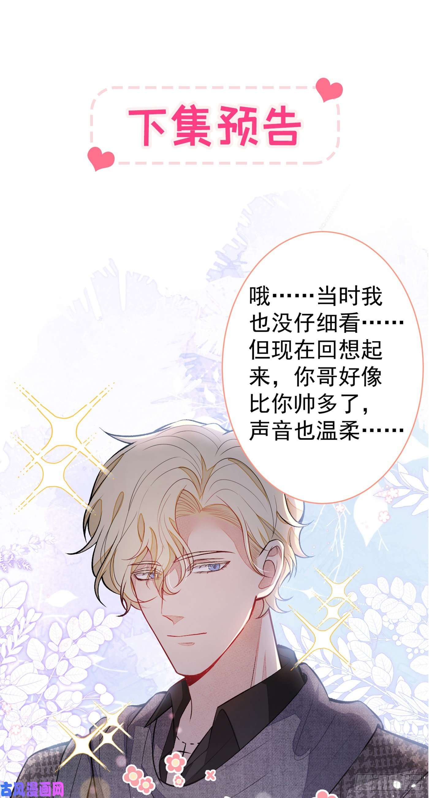 又被男神撩上热搜第80话 我这不是不熟练吗！