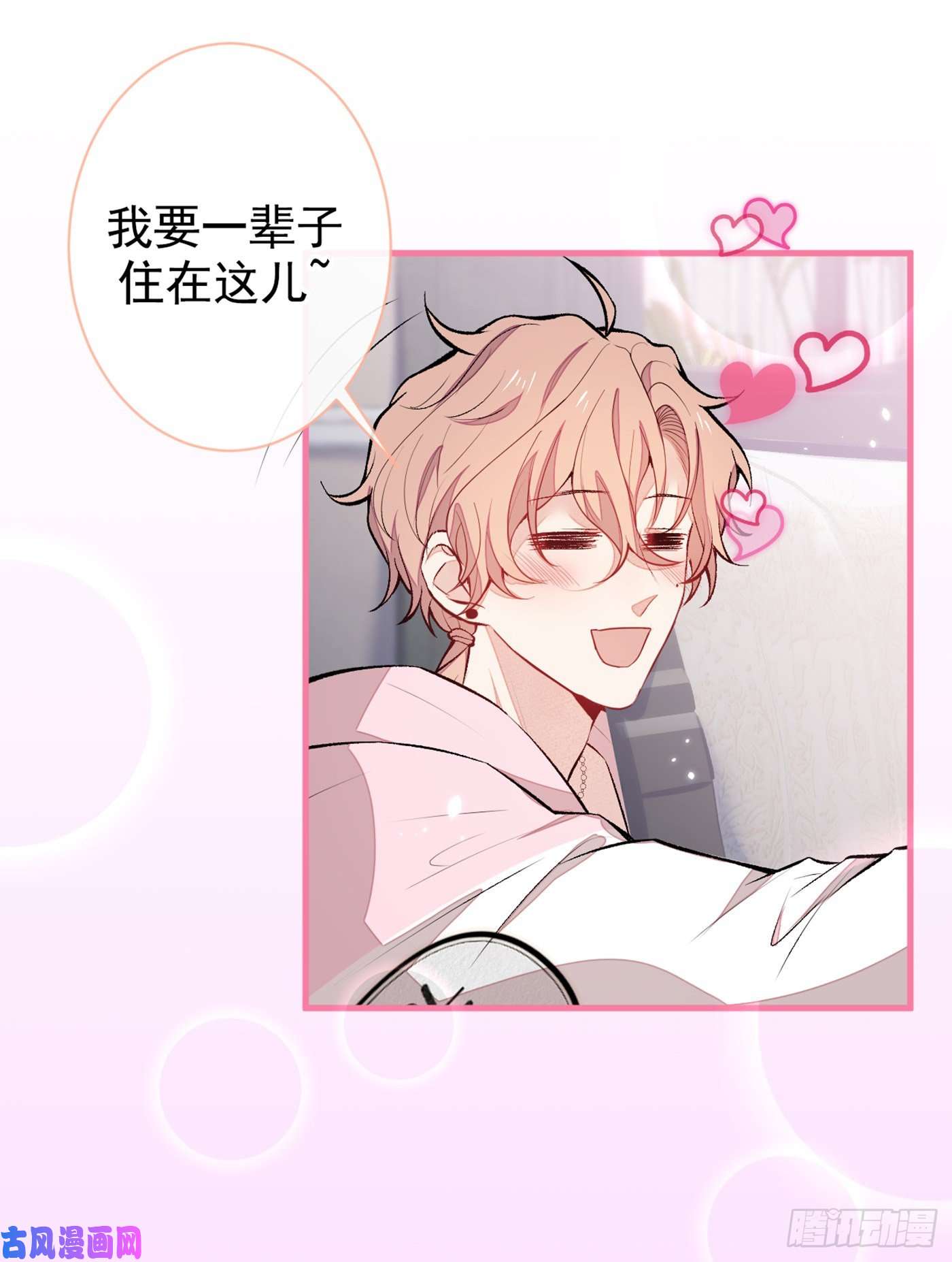 又被男神撩上热搜第80话 我这不是不熟练吗！