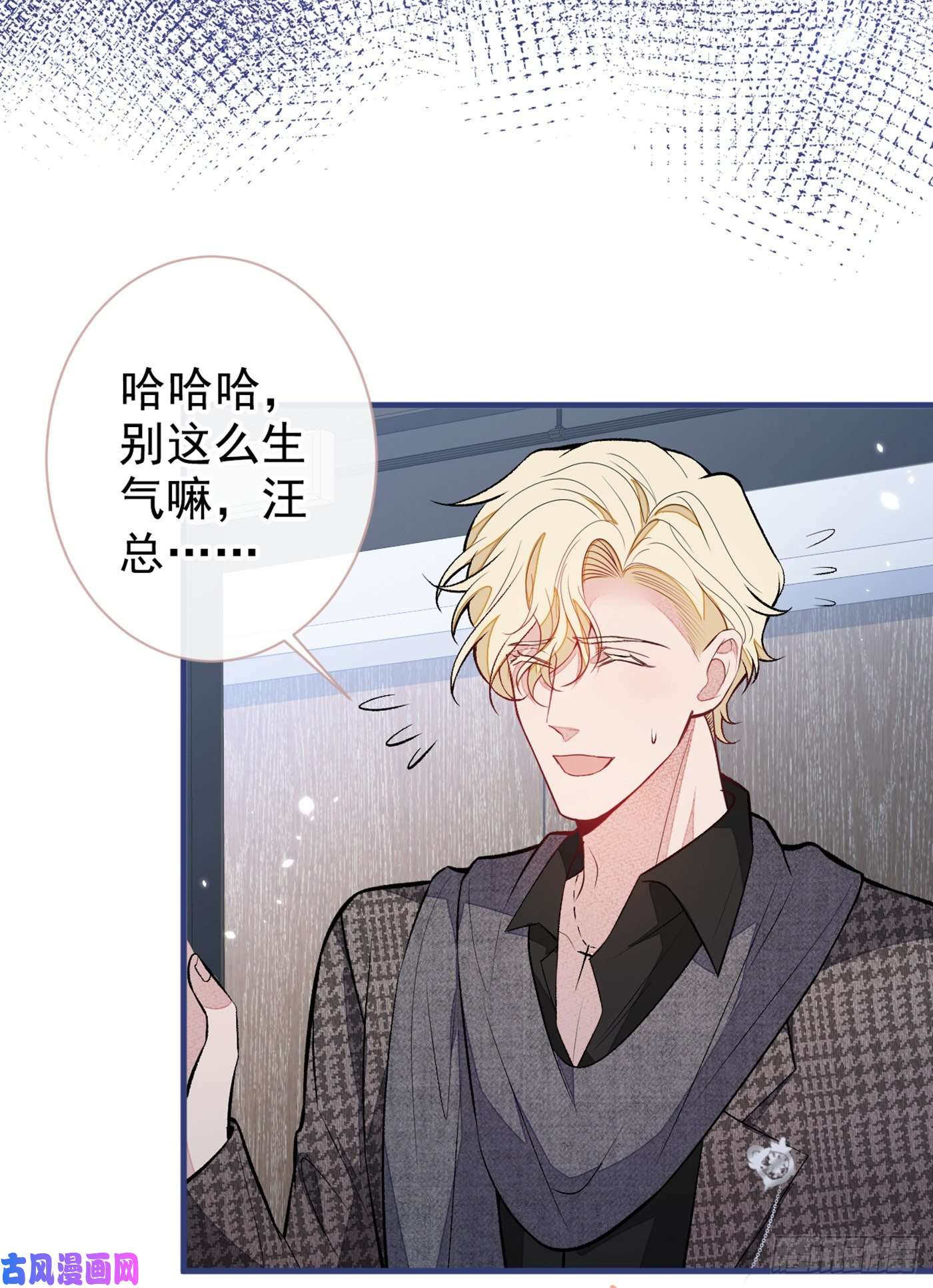 又被男神撩上热搜第81话 顾亦铭，我腰疼