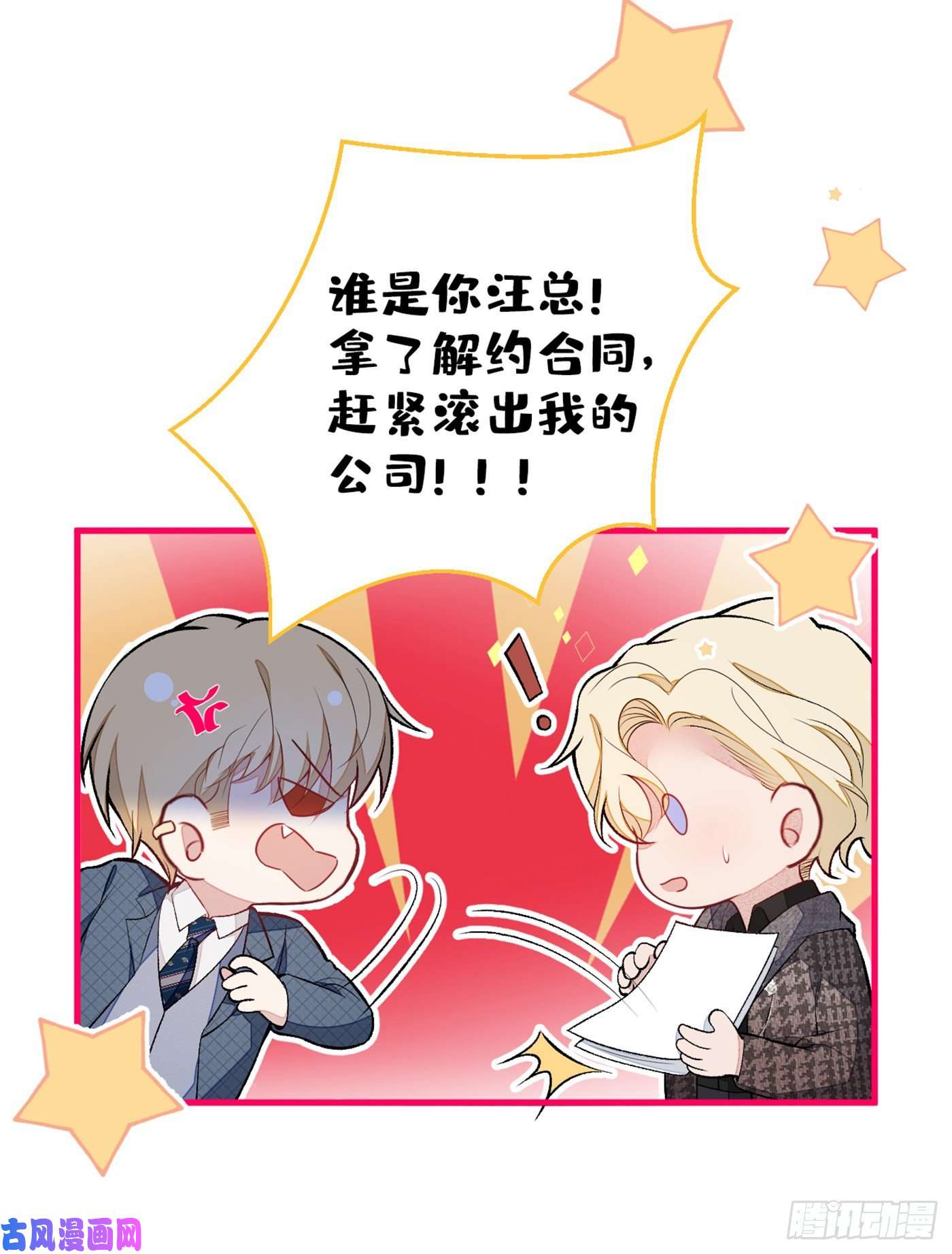 又被男神撩上热搜第81话 顾亦铭，我腰疼