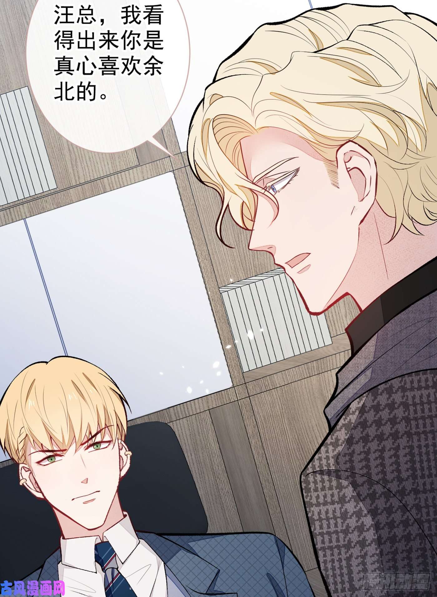 又被男神撩上热搜第81话 顾亦铭，我腰疼